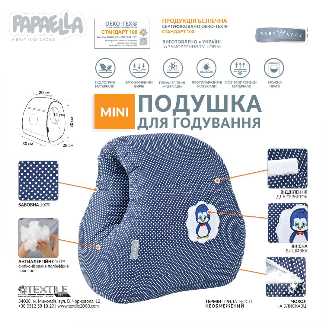 Подушка для кормления Papaella Mini Горошек, 28х30 см, синий (8-31999) - фото 2