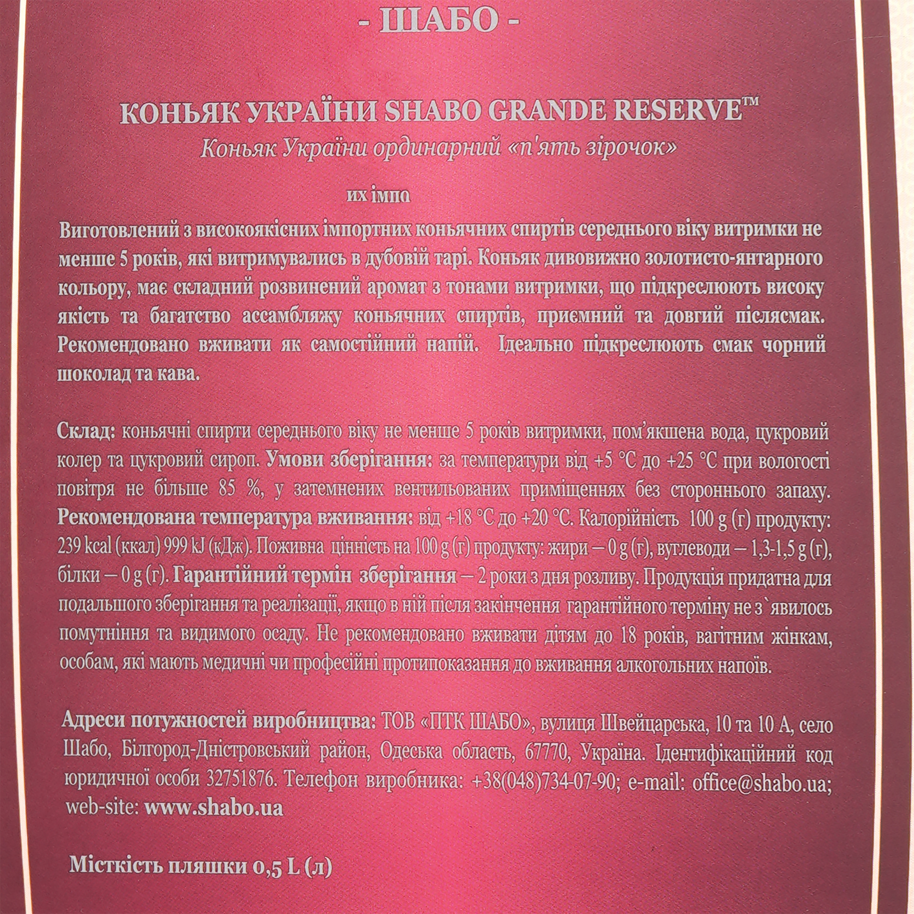 Коньяк України Shabo Grande Reserve,подарункова упаковка, 5 років, 40%, 0,5 л - фото 4