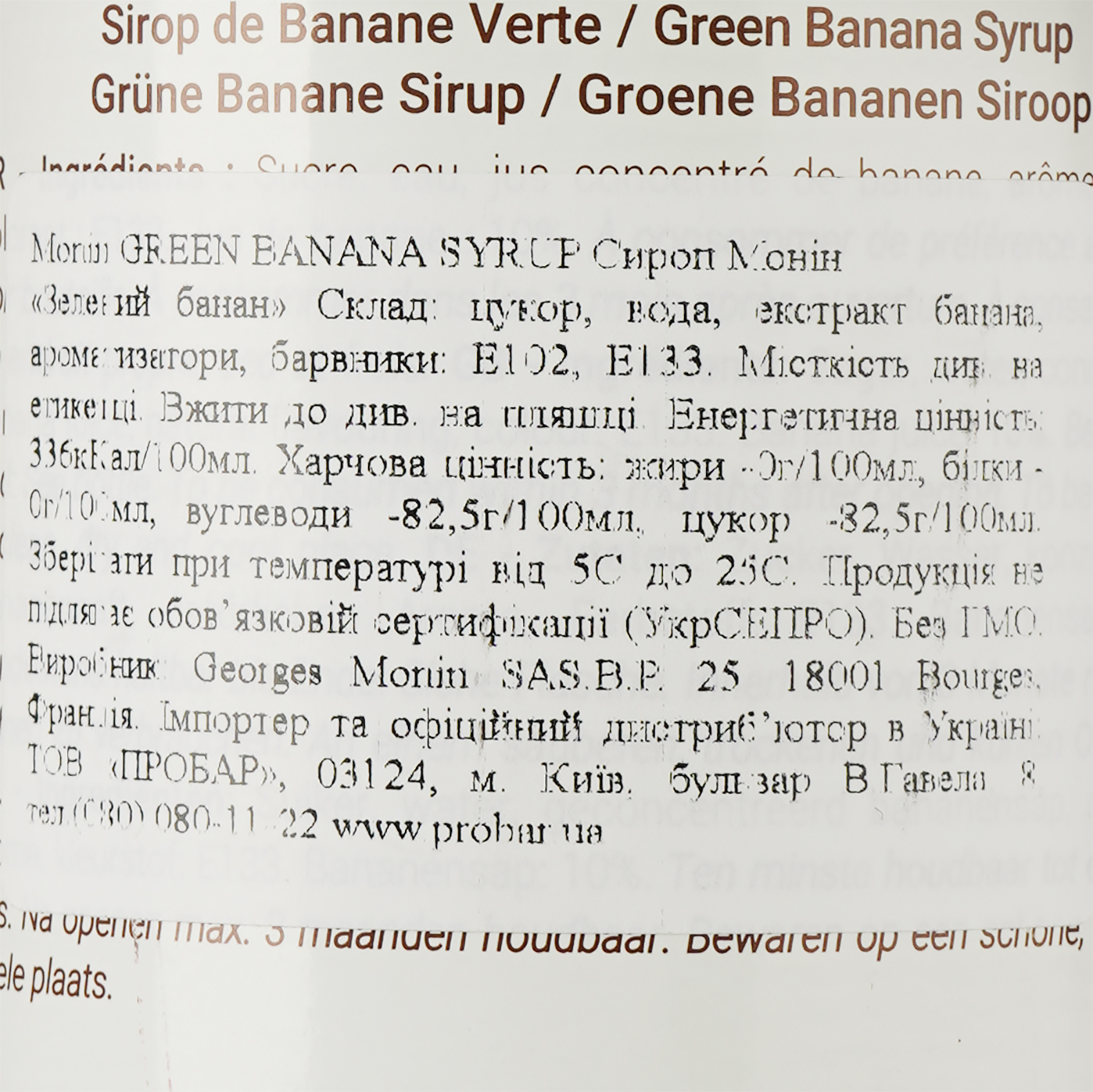 Сироп Monin Банан зелений, 700 мл - фото 3