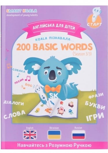 Інтерактивна навчальна книга Smart Koala 200 перших слів, сезон 3 (SKB200BWS3) - фото 2