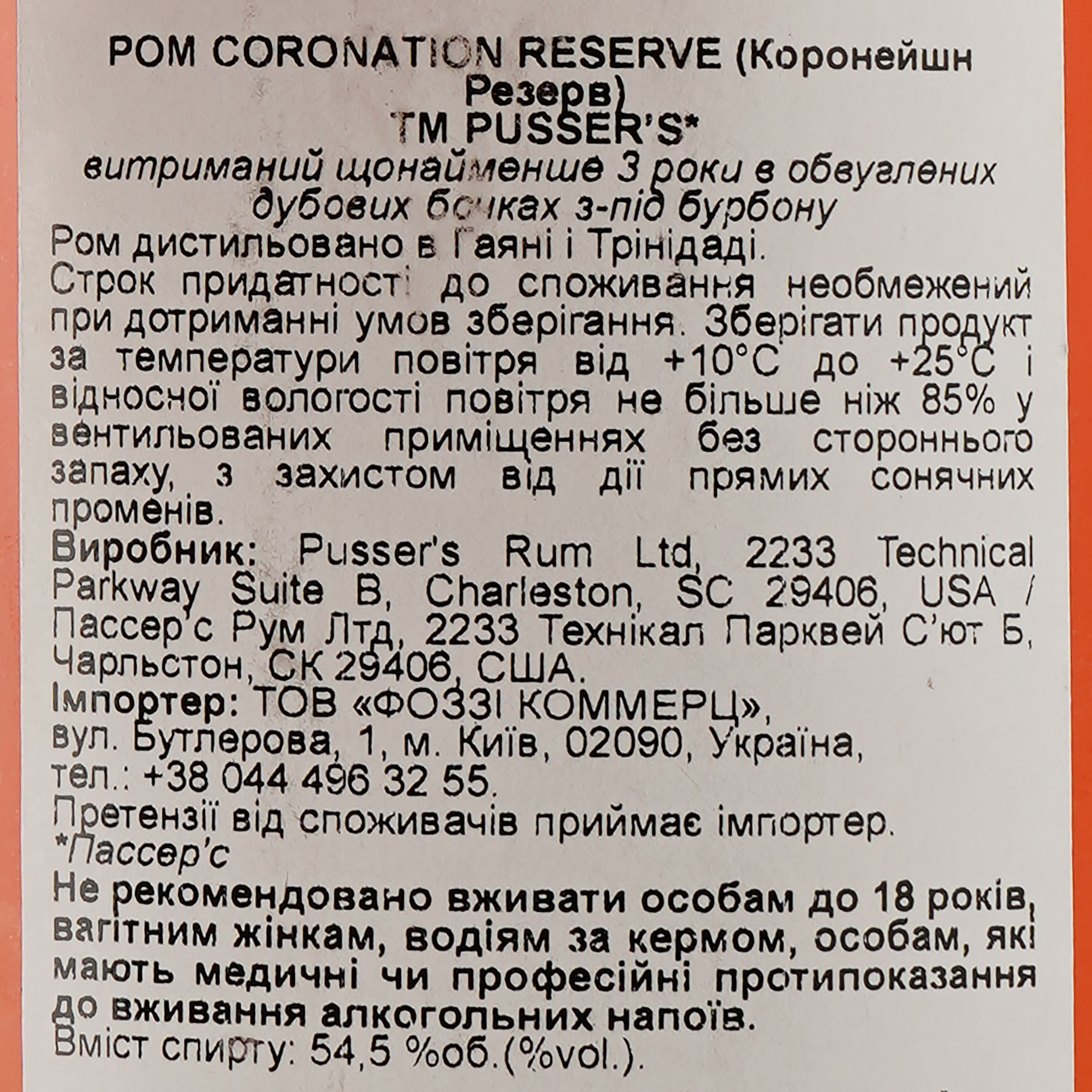 Ром Pusser's Rum Coronation Reserve, 54,5%, 0,7 л - фото 3
