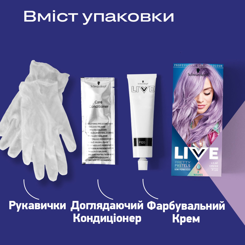 Тимчасова фарба для волосся Schwarzkopf Live Pretty Pastels P120 Lilac Crush - фото 6