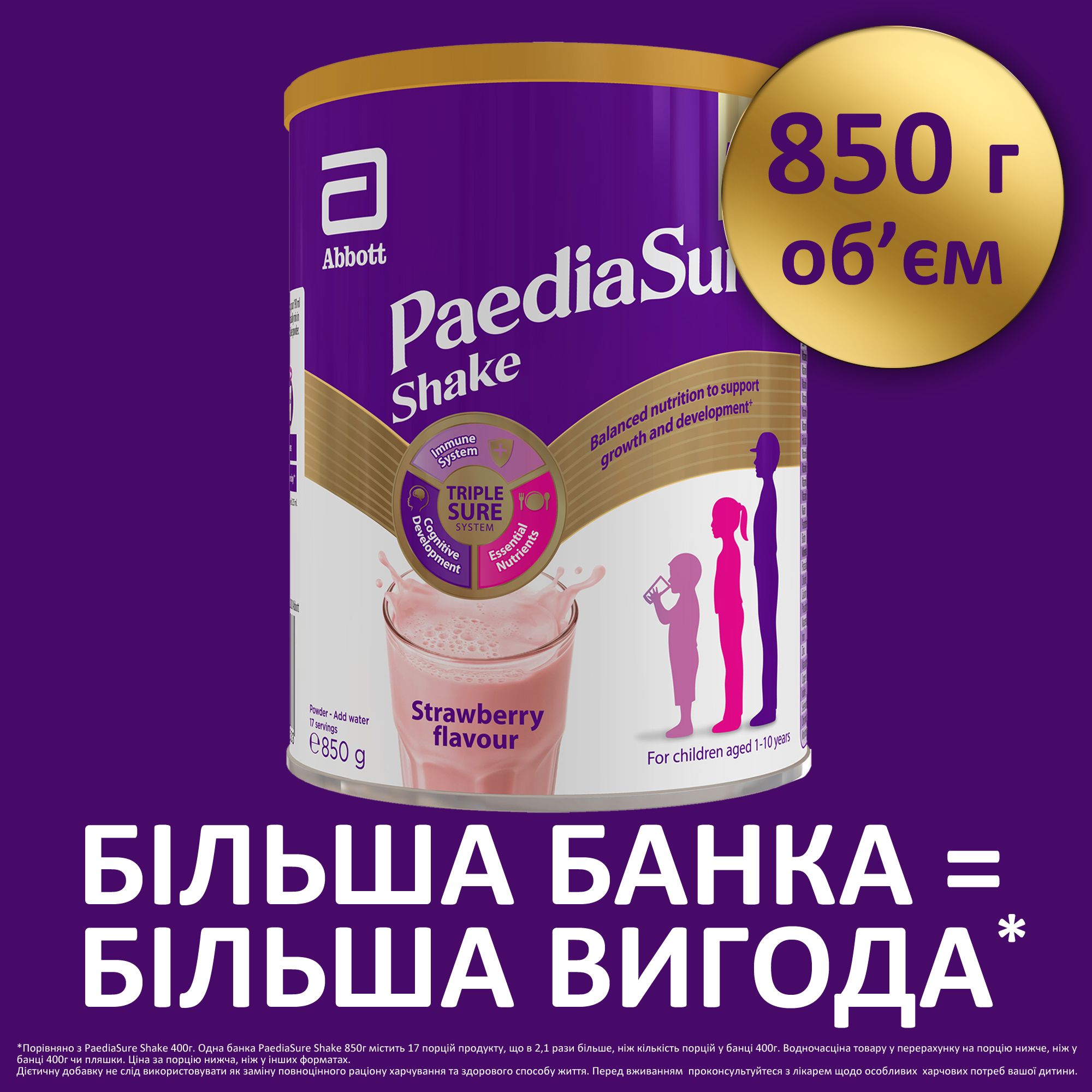 Суха молочна суміш Paediasure Shake Полуниця 850 г (8710428018533) - фото 8