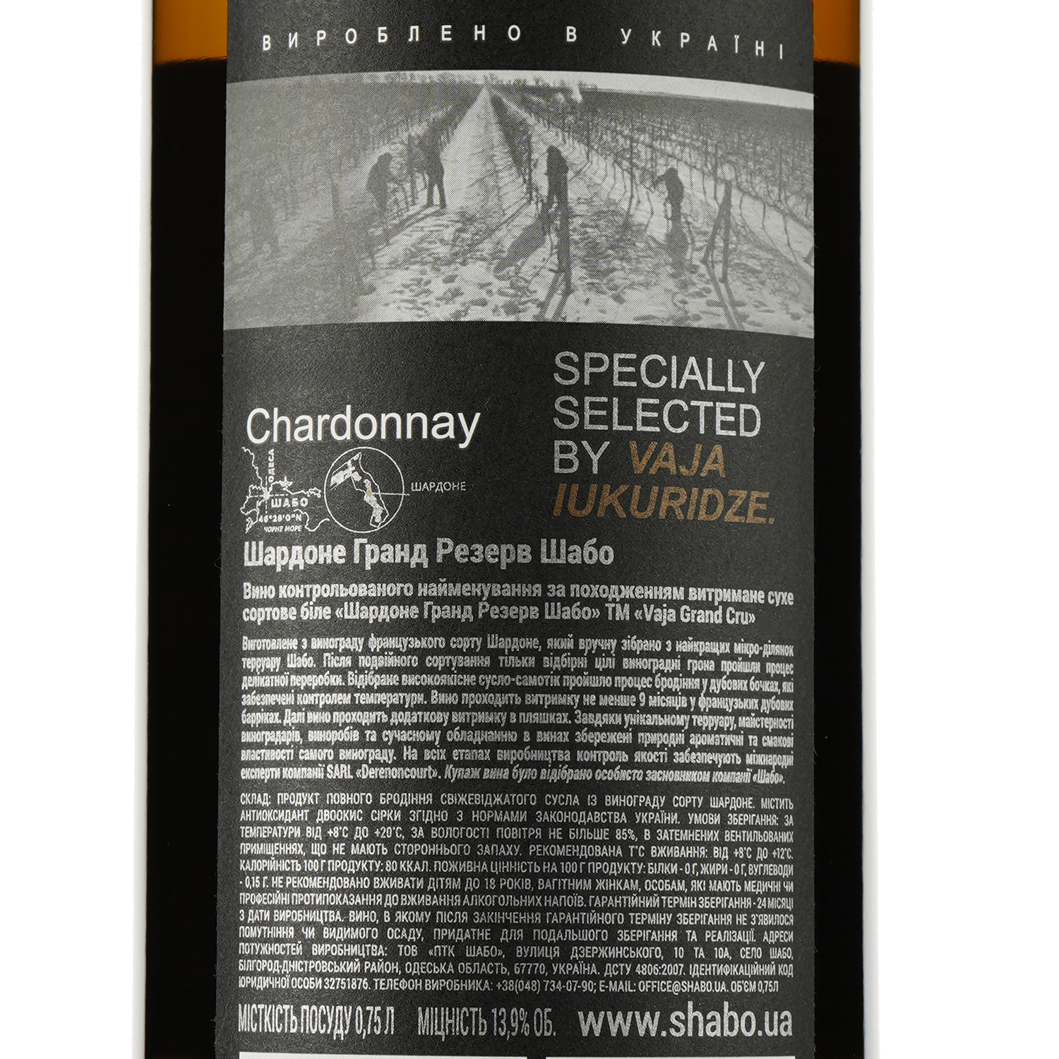 Вино Shabo Vaja Grand Cru Шардоне, біле, сухе, 12,5%, 0,75 л - фото 3