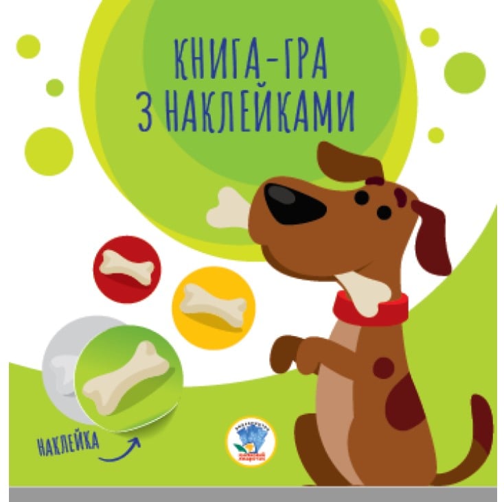 Книга-игра с наклейками Книжковий хмарочос Собаки - фото 1