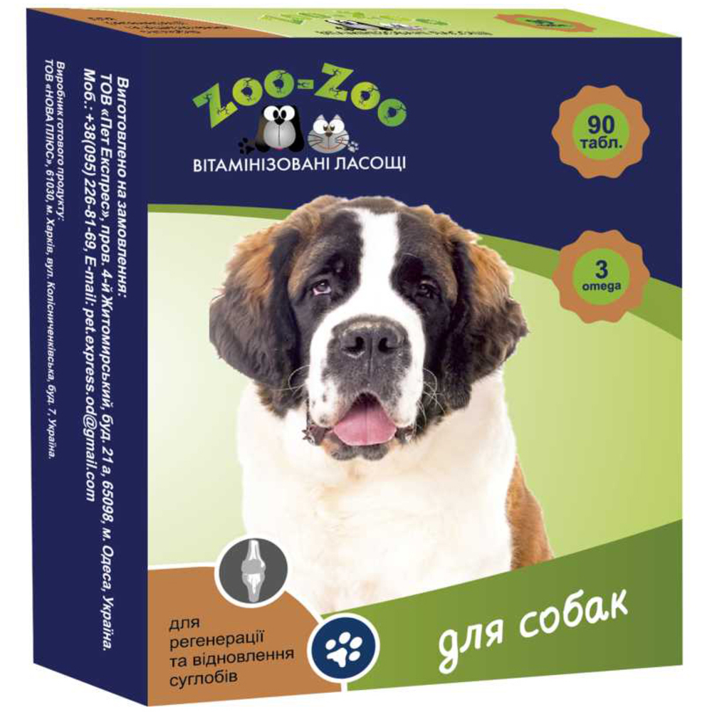 Вітамінізовані ласощі для собак Zoo-Zoo для суглобів 90 таблеток - фото 1