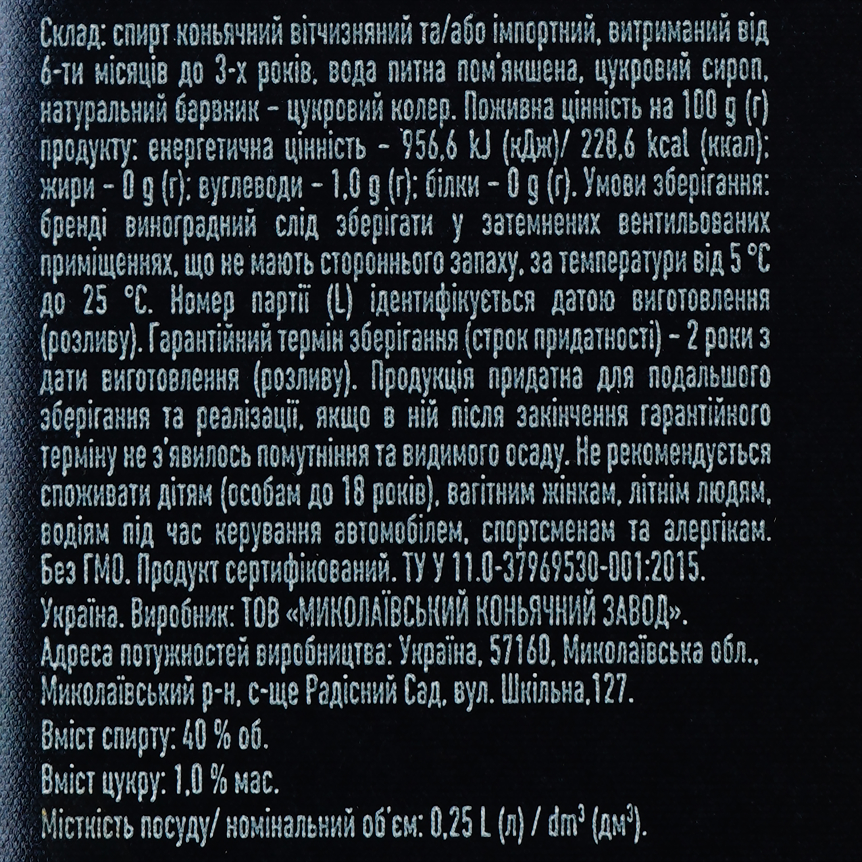 Бренди Koblevo Classic, 40%, 0,25 л - фото 3