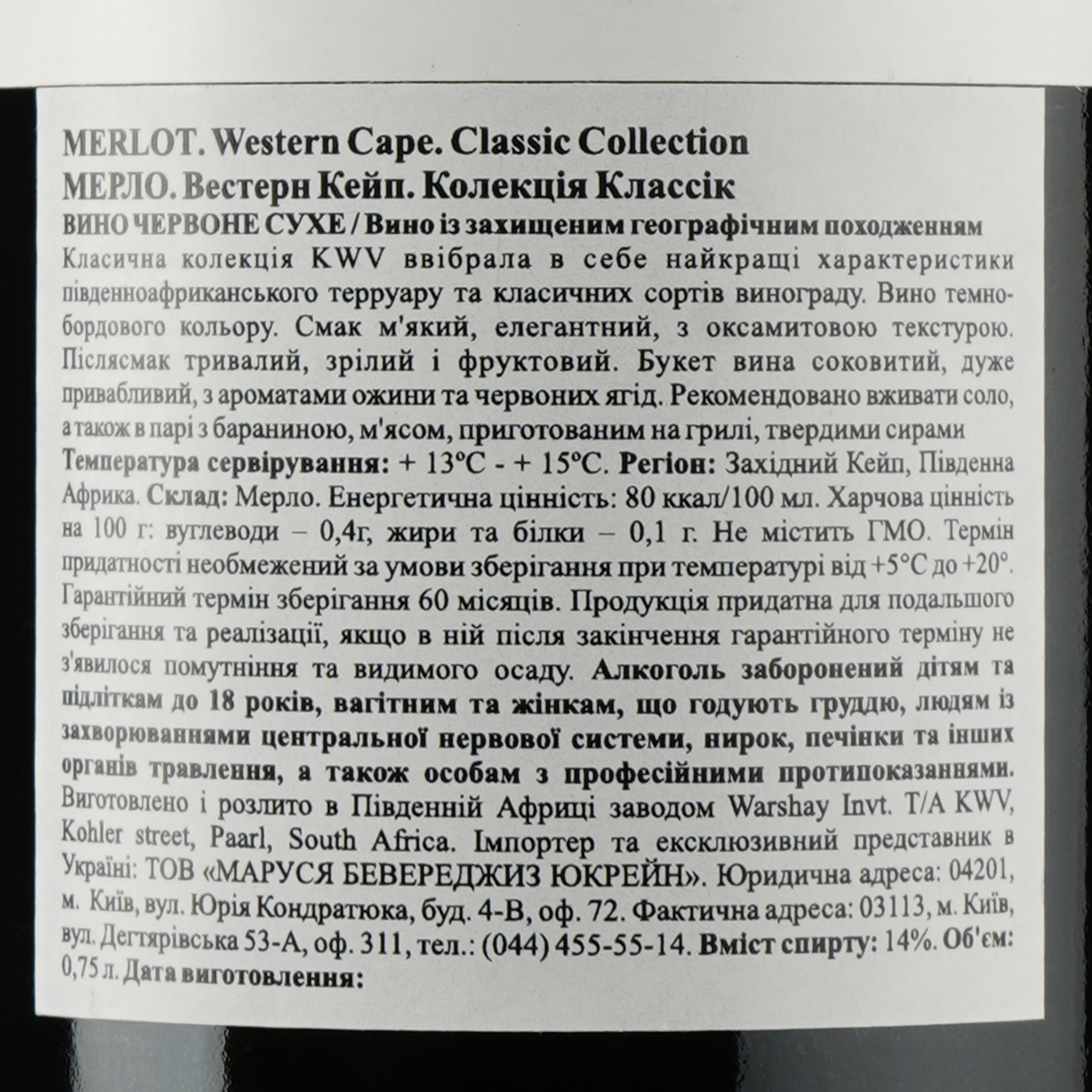 Вино KWV Classic Collection Merlot, красное, сухое, 11-14,5%, 0,75 л - фото 3
