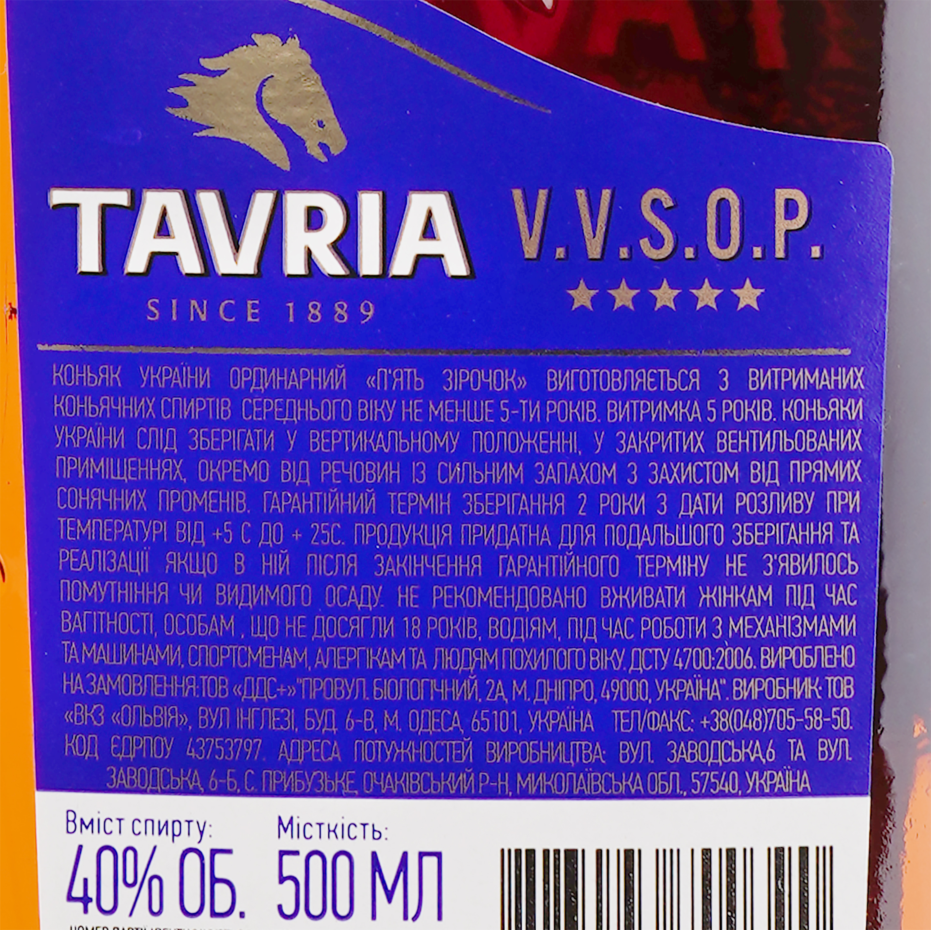 Коньяк України Tavria VVSOP, 40%, 0,5 л (11624) - фото 3