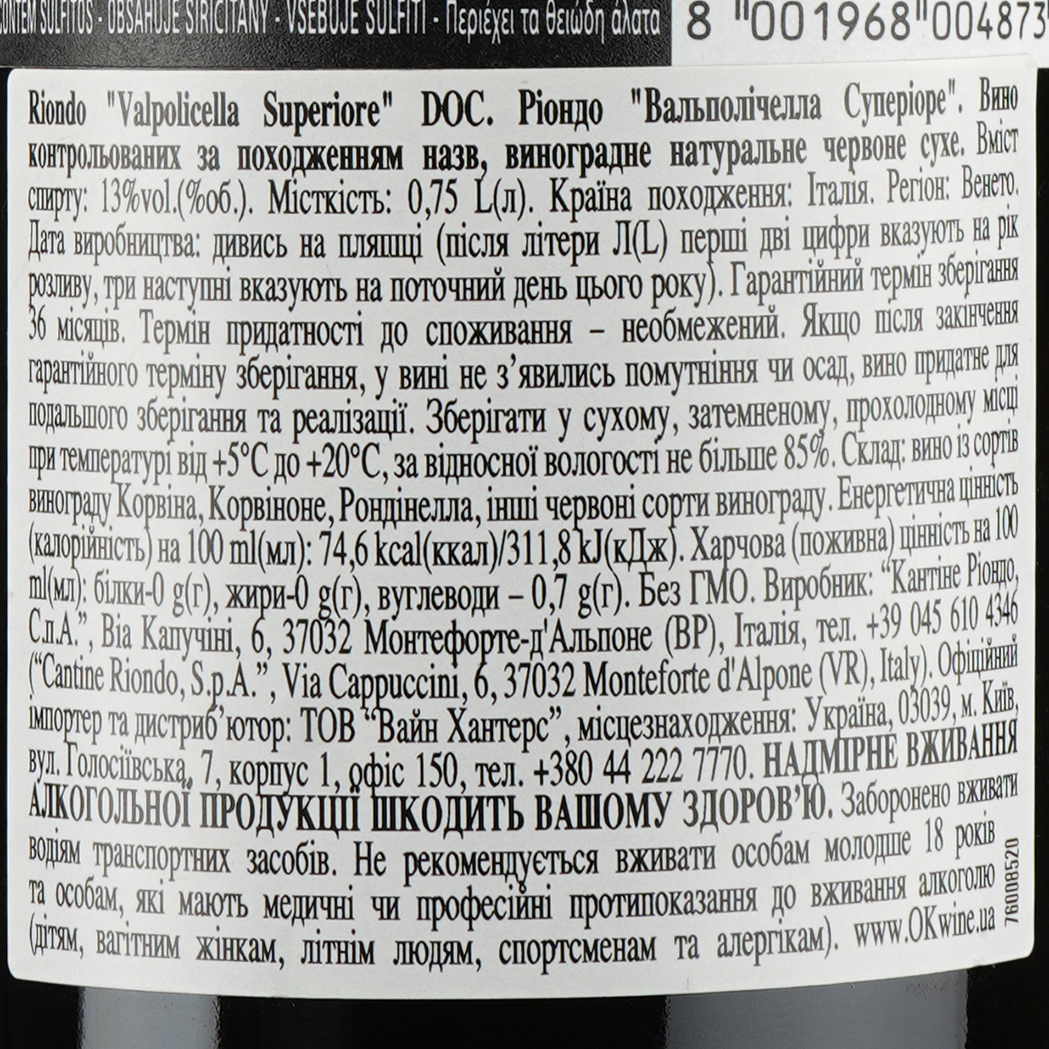 Вино Riondo Valpolicella Superiore DOC, красное, сухое, 13,5%, 0,75 л - фото 3