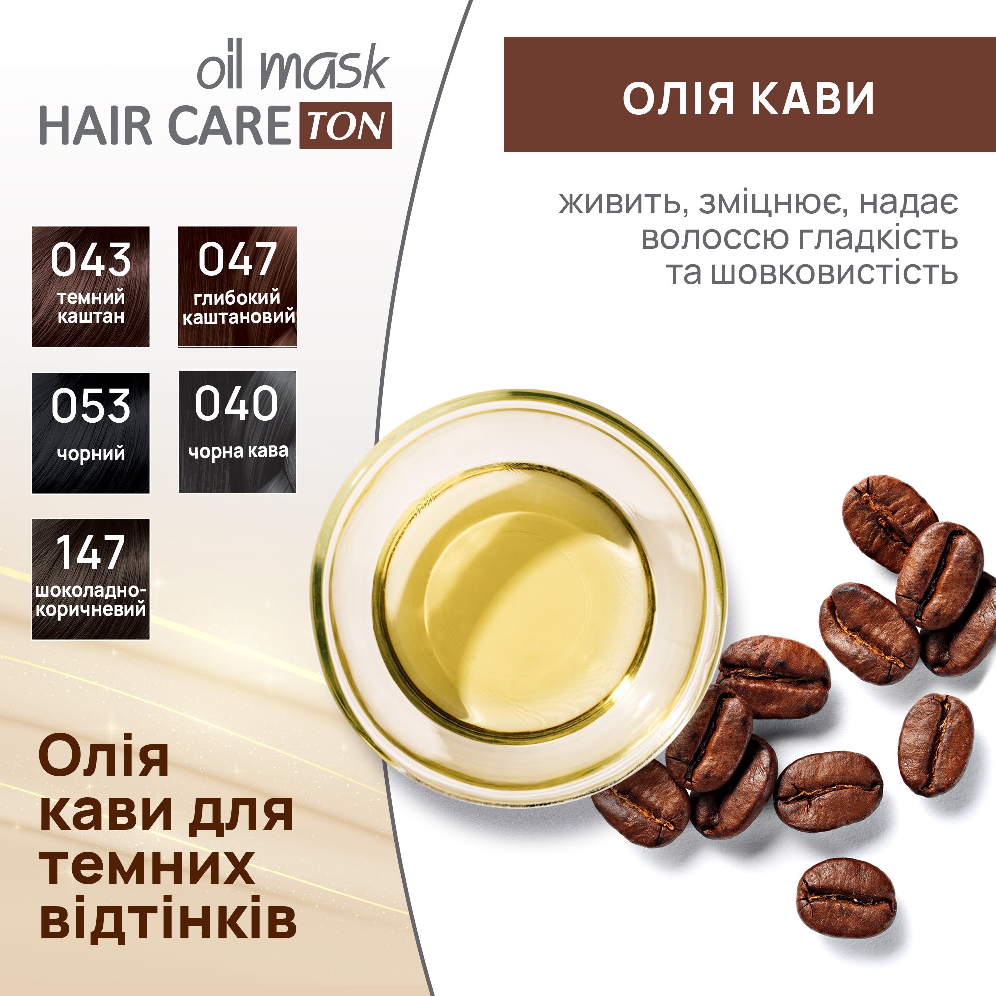 Тонирующая маска для волос Acme Color Hair Care Ton oil mask, тон 040, черный кофе, 30 мл - фото 6