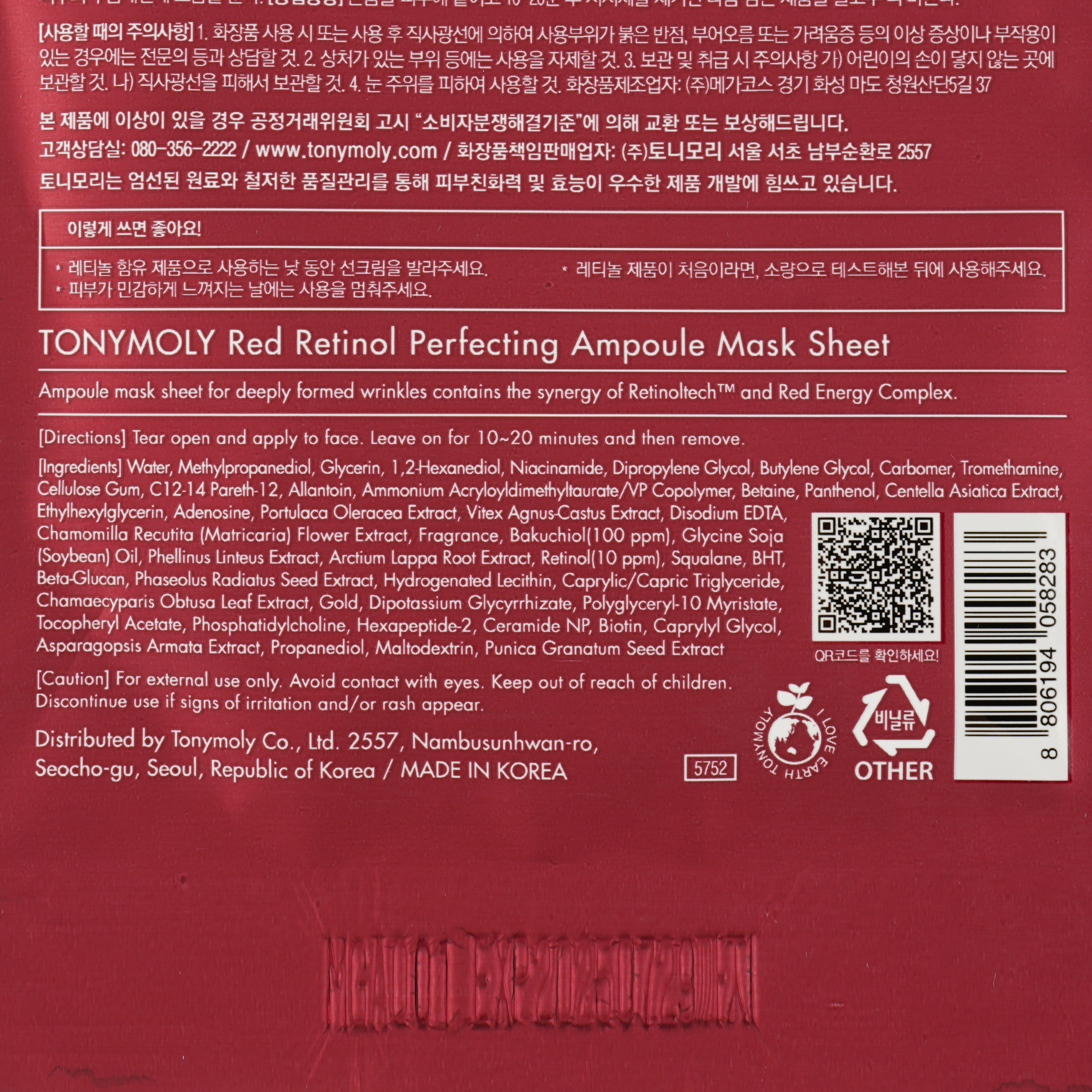 Набор масок для лица Tony Moly Red Retinol Perfecting Ampoule Mask Set с ретинолом, 23 г - фото 4