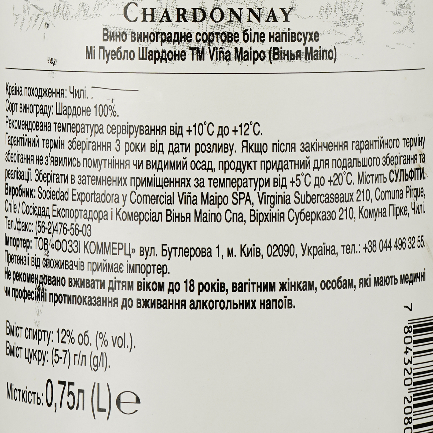 Вино Vina Maipo Mi Pueblo Chardonnay, 12,5%, 0,75 л (556929) - фото 3