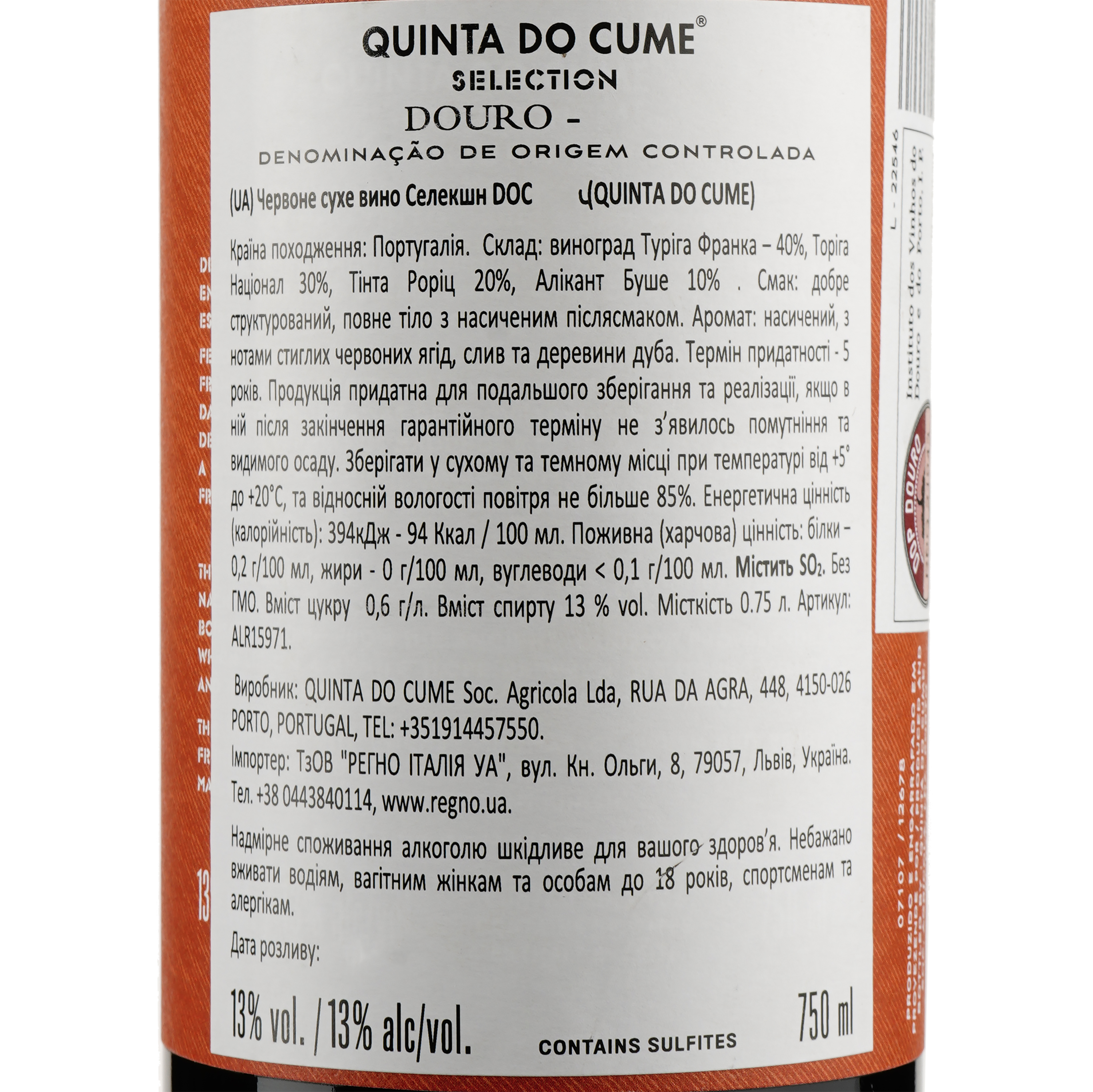 Вино Quinta do Cume Selection Red 2015, 13%, 0,75 л (ALR15971) - фото 3