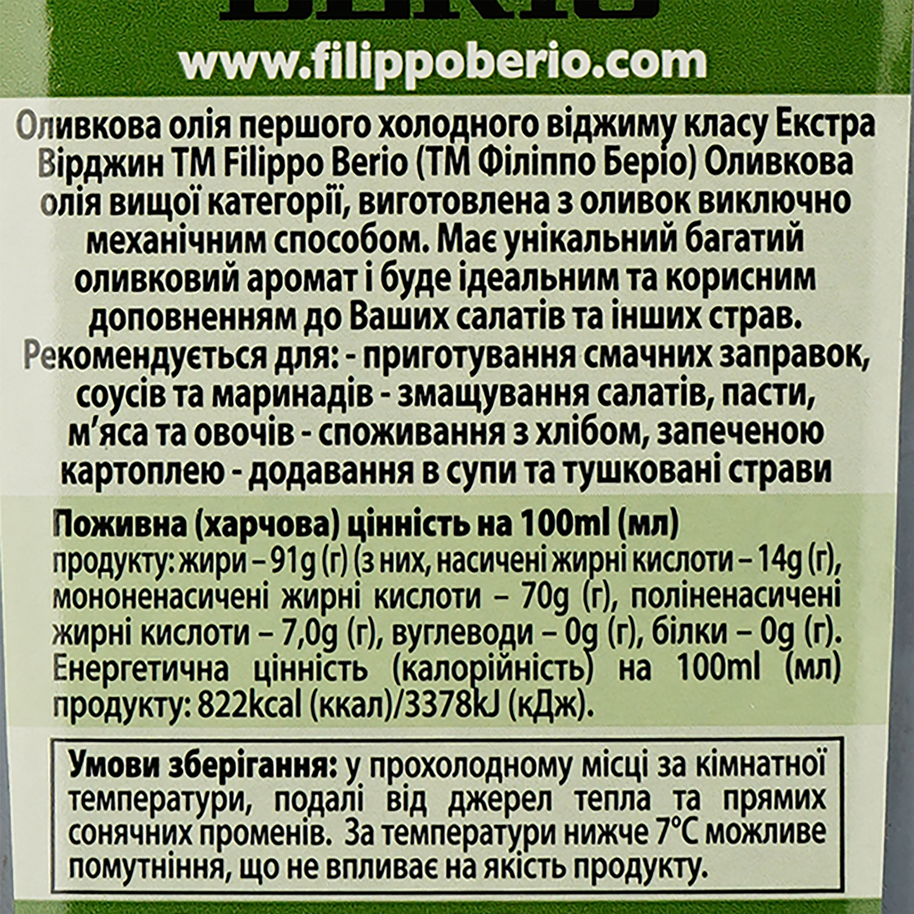 Масло оливковое Filippo Berio Extra Virgin 1 л (308439) - фото 3