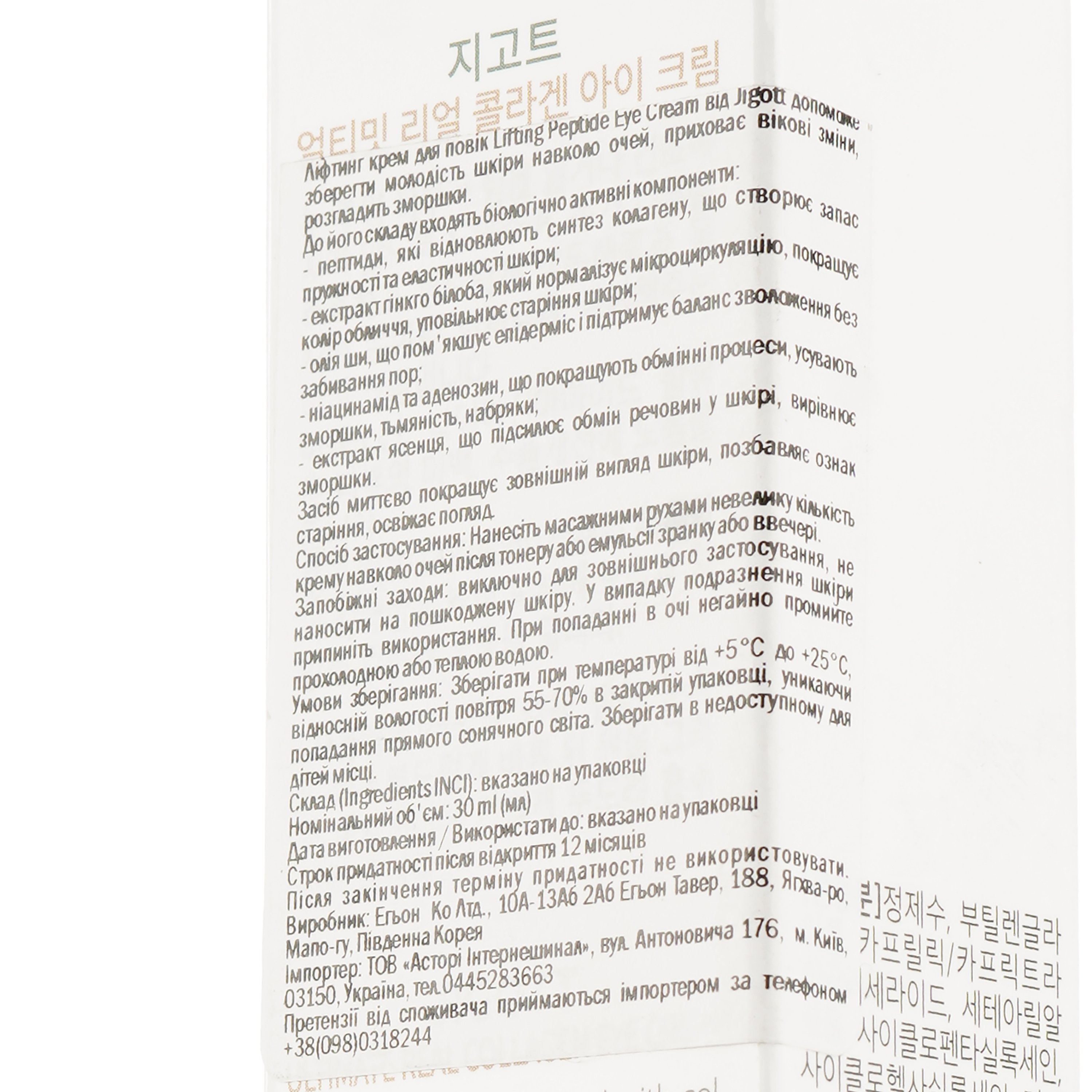 Крем для повік Jigott Ultimate Real Collagen Eye Cream, з колагеном, 50 мл - фото 3