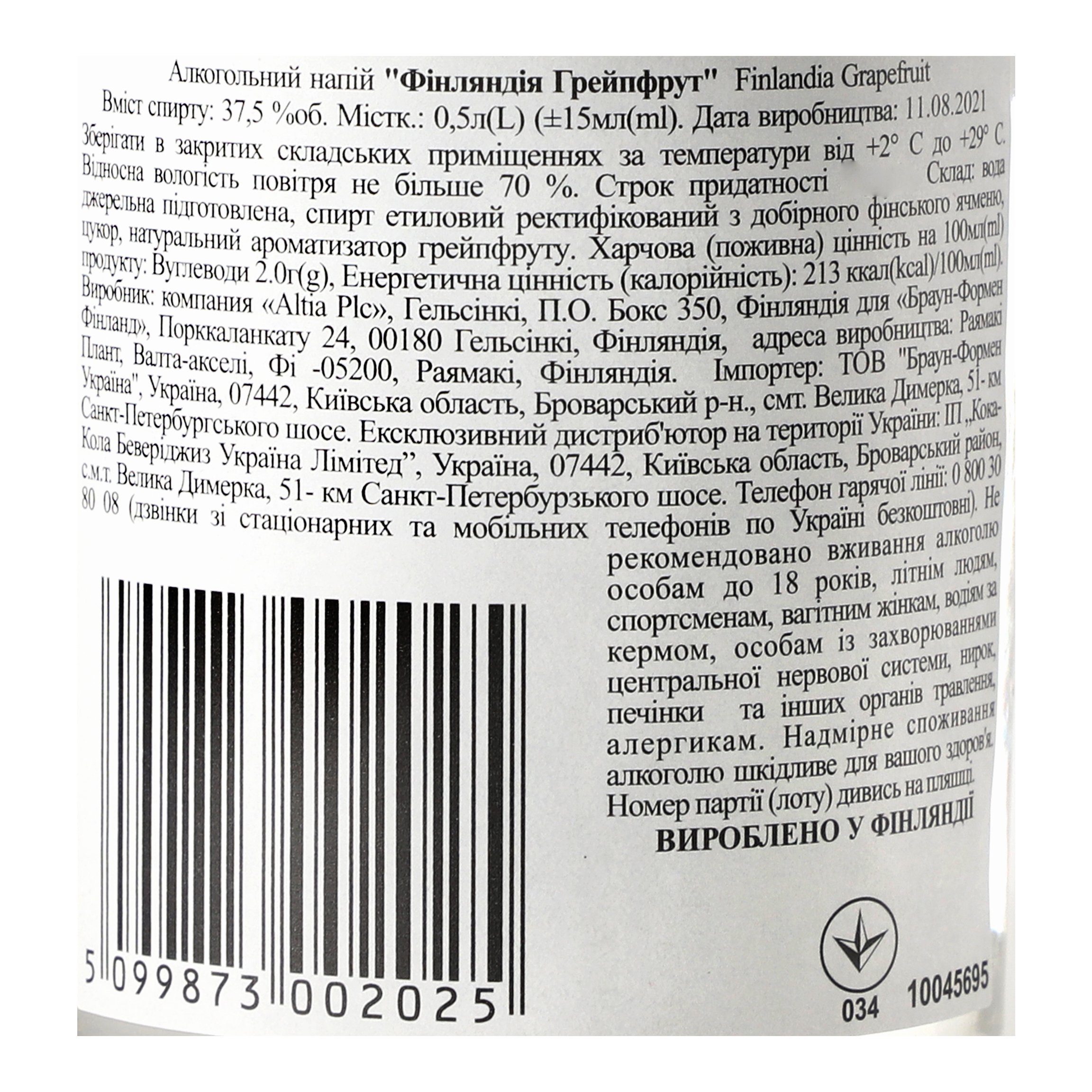 Горілка Finlandia Grapefruit 37.5 % 0.5 л - фото 5