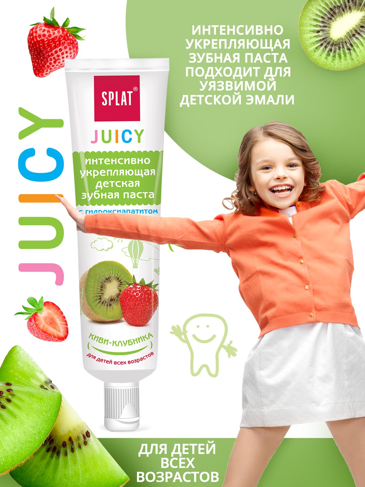 Детская зубная паста Splat Juicy Киви, 35 мл - фото 6