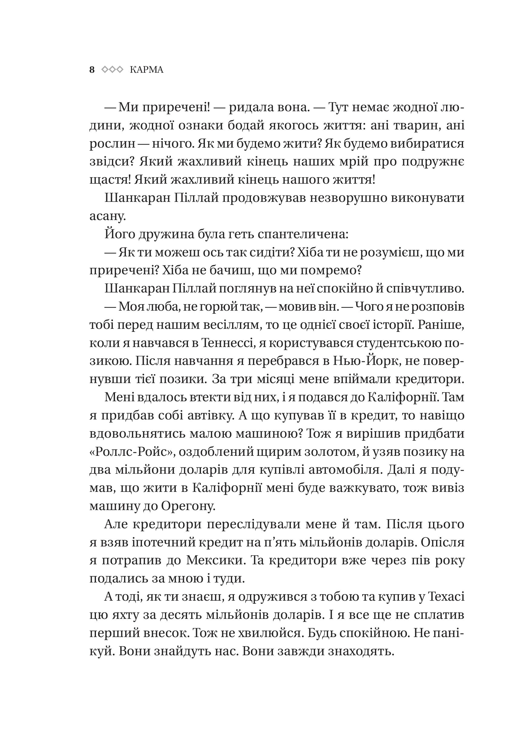 Карма. Посібник йогина зі створення власної долі - Садхґуру (1532975) - фото 5