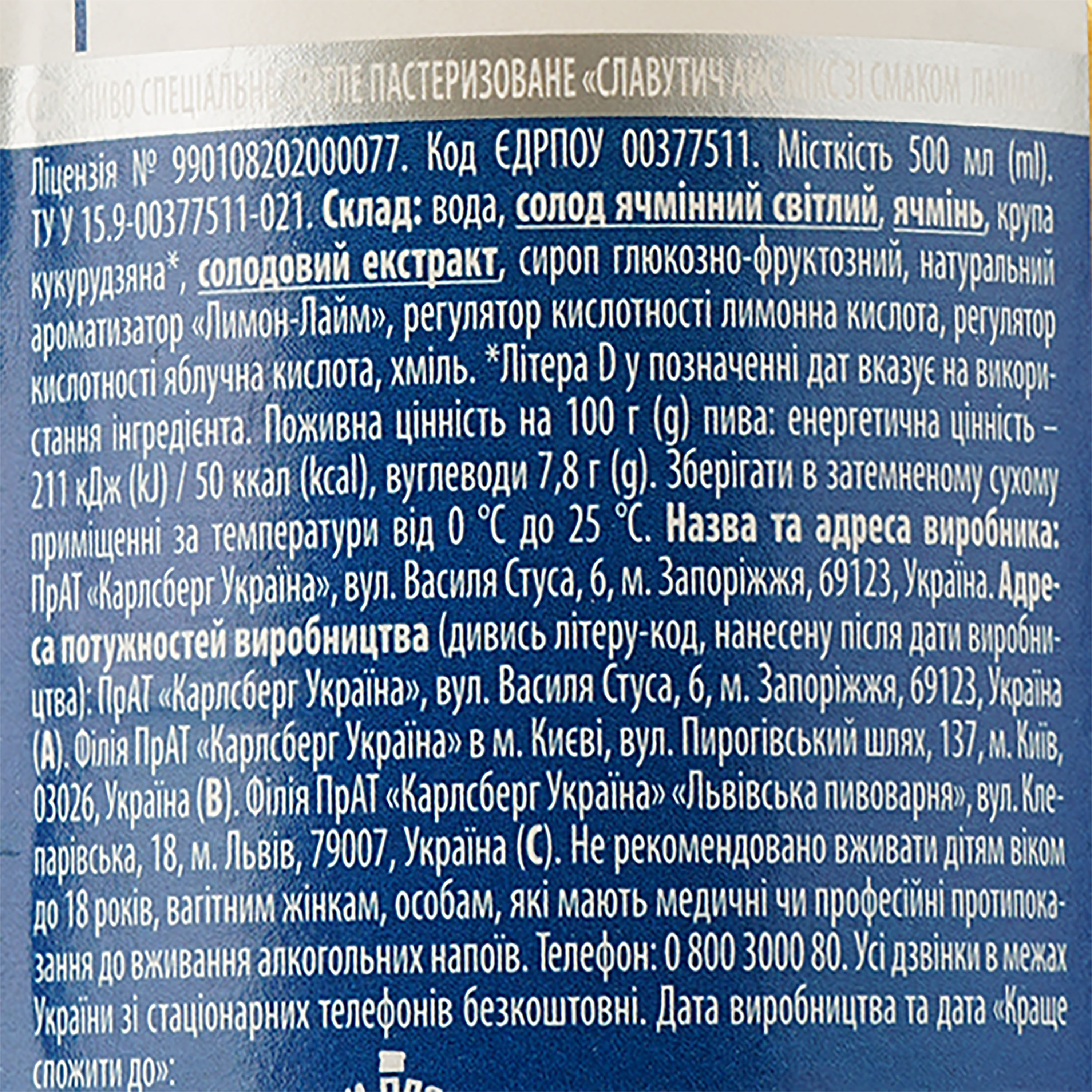 Пиво Славутич Ice Mix Lime, 3,5%, 0,5 л (363714) - фото 3
