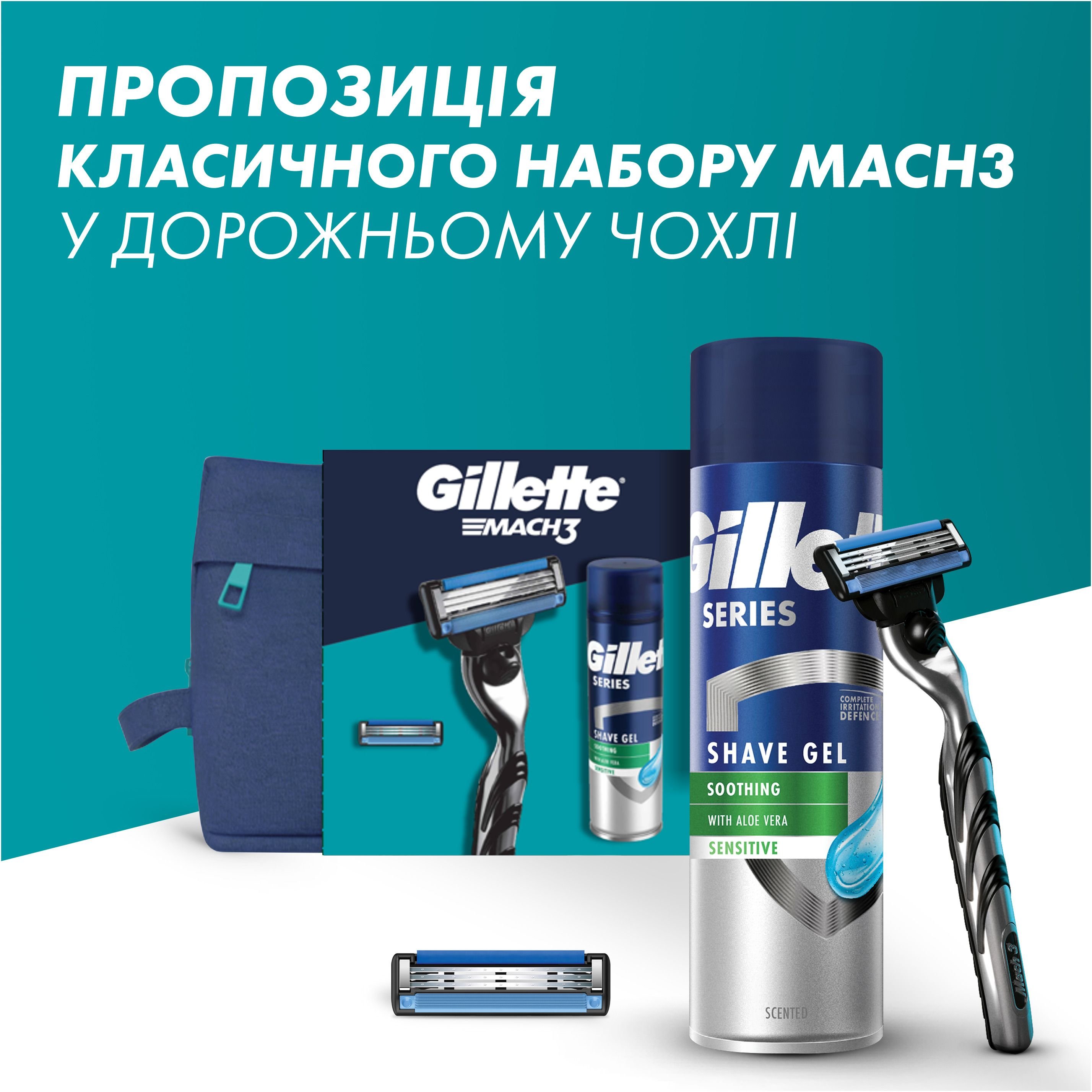 Подарочный набор для мужчин Gillette Mach3: бритва + сменные катриджи для бритья 2 шт. + гель для бритья + косметичка - фото 7