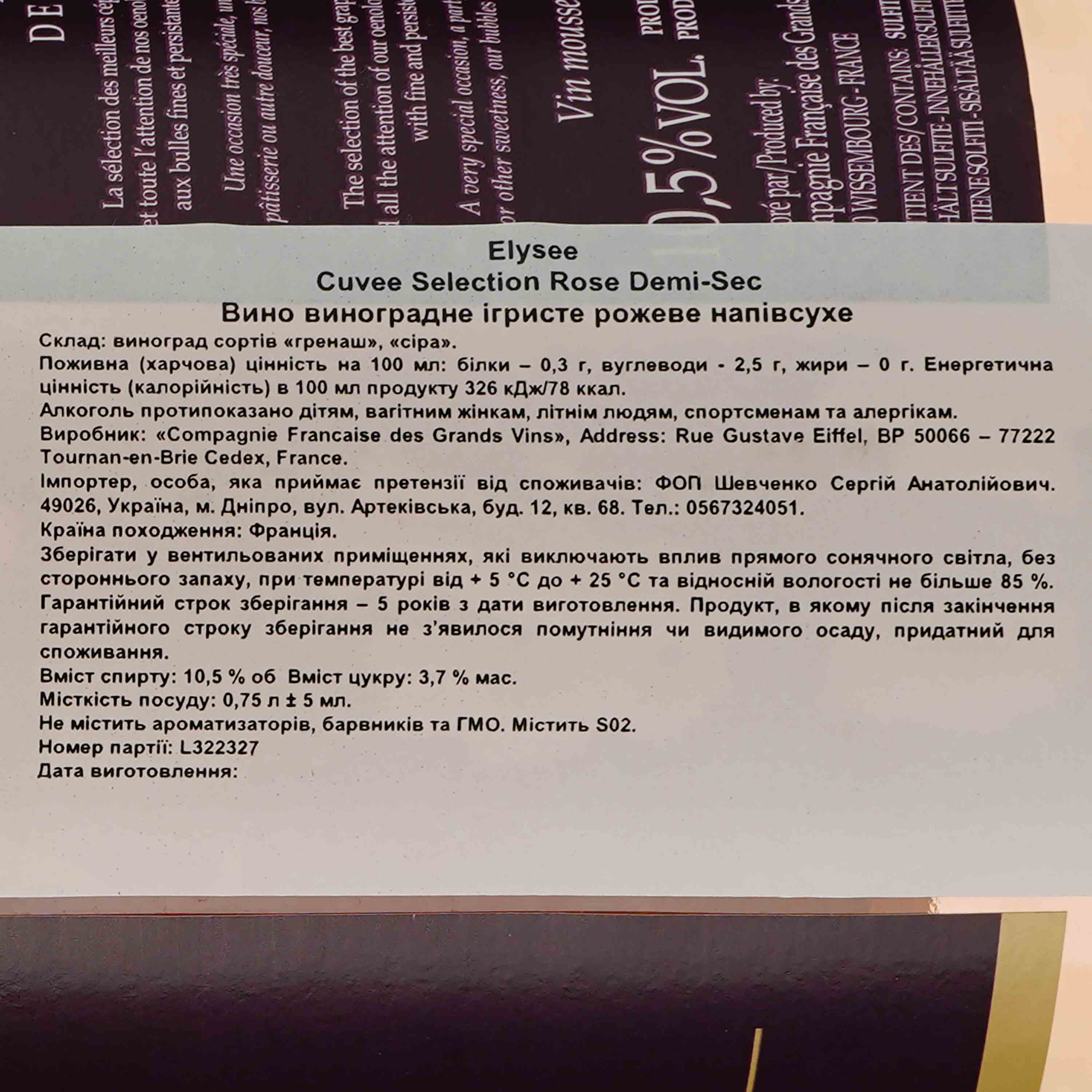 Вино игристое Elysee Cuvee Selection Rose Demi-Sec, розовое, полусухое, 0,75 л - фото 3