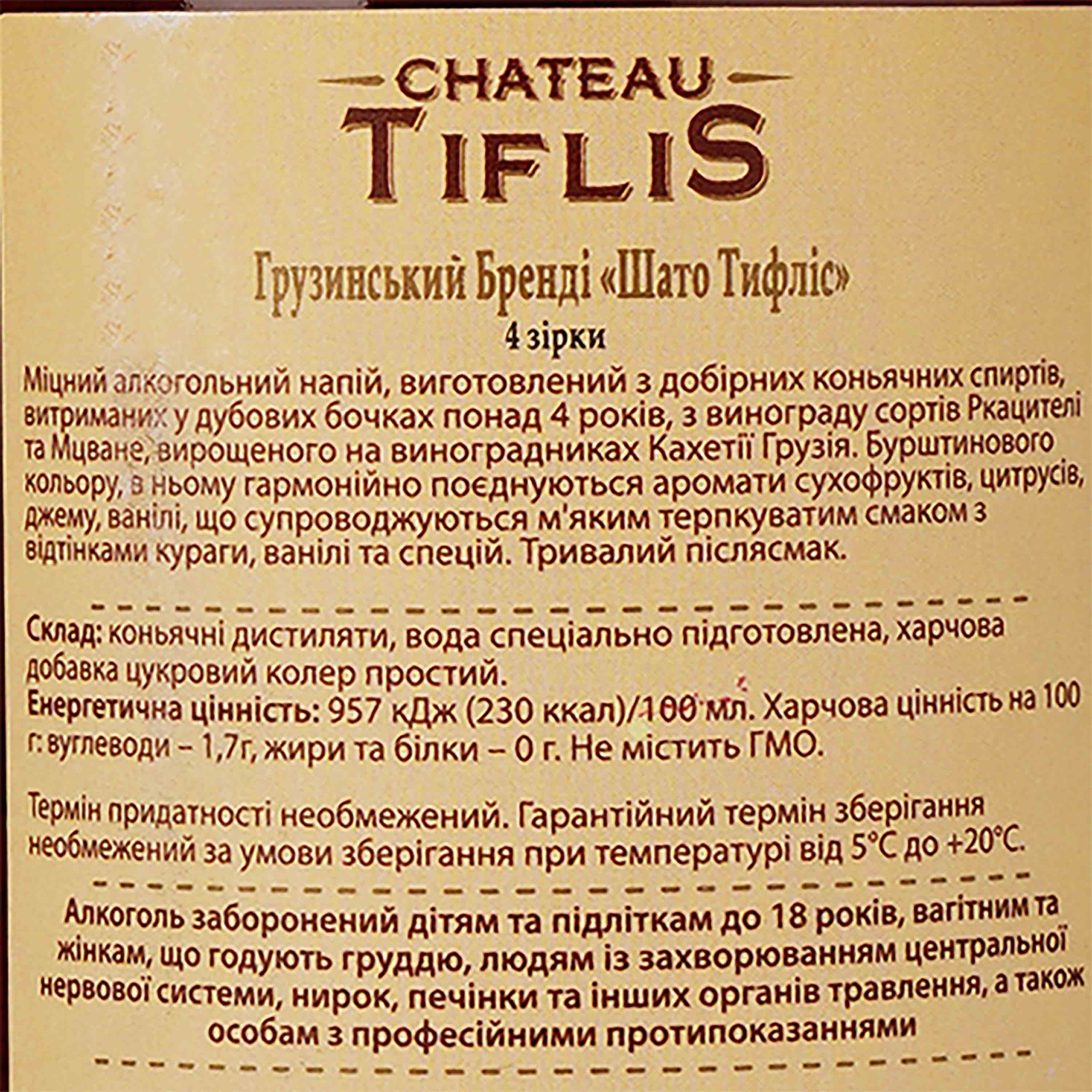 Бренді Chateau Tiflis 4 y.o. 40% 0.5 л - фото 3
