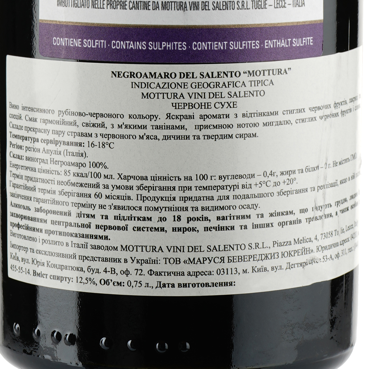 Вино Mottura Vini Negroamaro del Salento IGT, красное, сухое, 11-14,5%, 0,75 л - фото 3