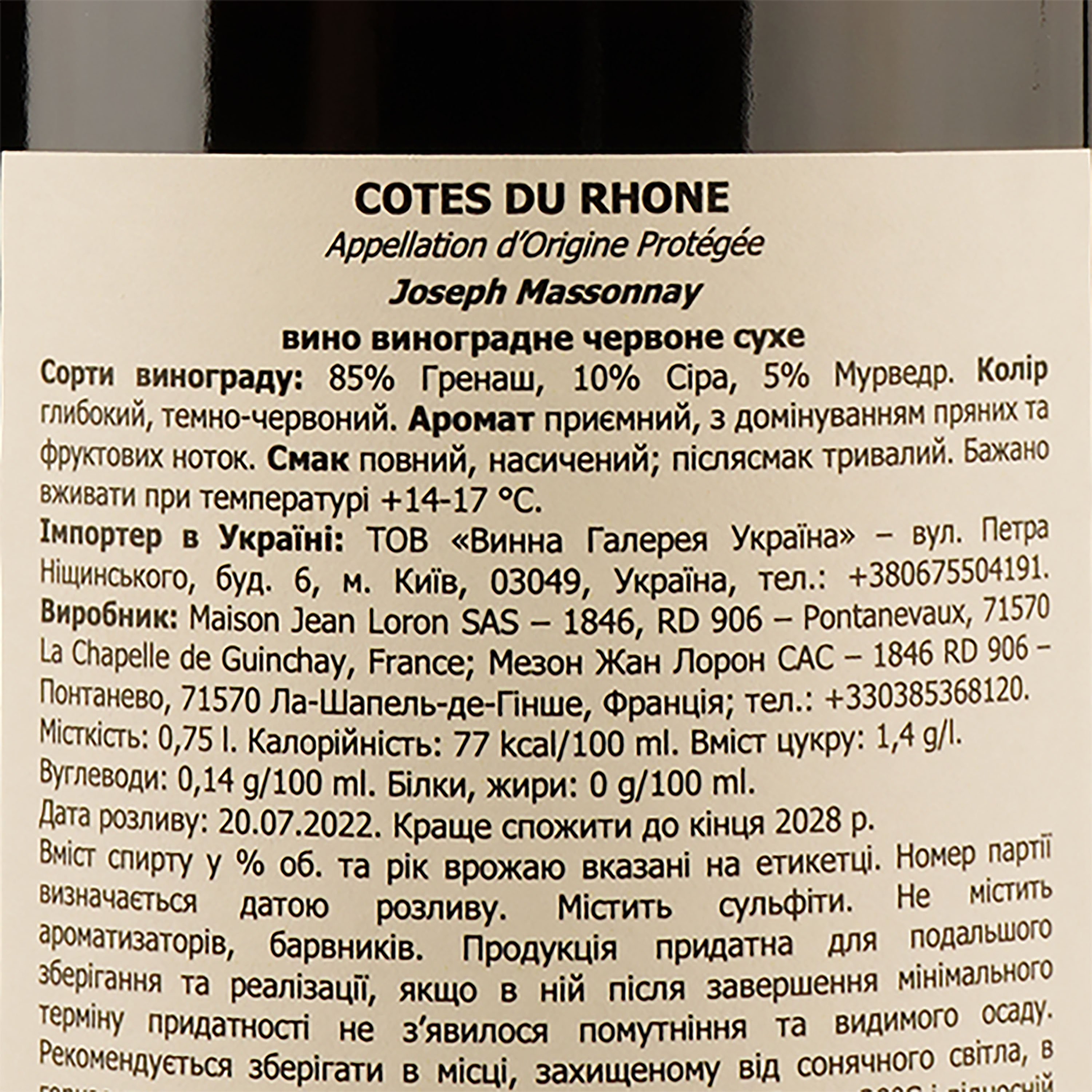 Вино Maison Jean Loron Joseph Massonnay Cotes du Rhone AOP, красное, сухое, 0,75 л - фото 3