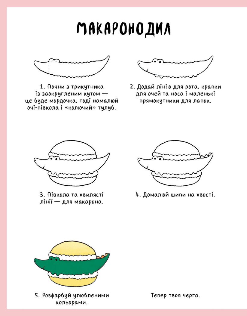 Як намалювати кролика та інших чудернацьких істот - Лулу Майо (Z101072У) - фото 6