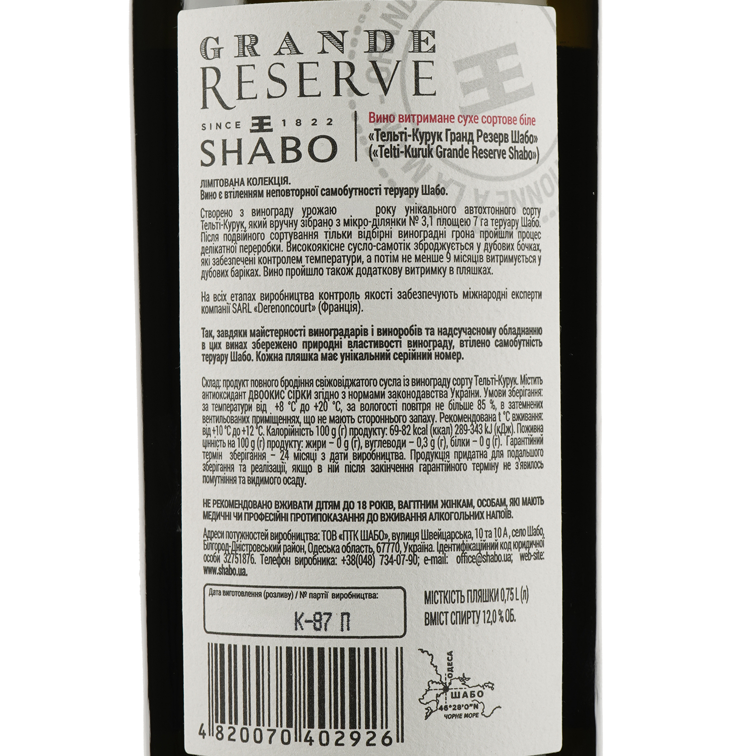 Вино Shabo Grand Reserve Тельті-Курук, 13%, 0,75 л (724936) - фото 3