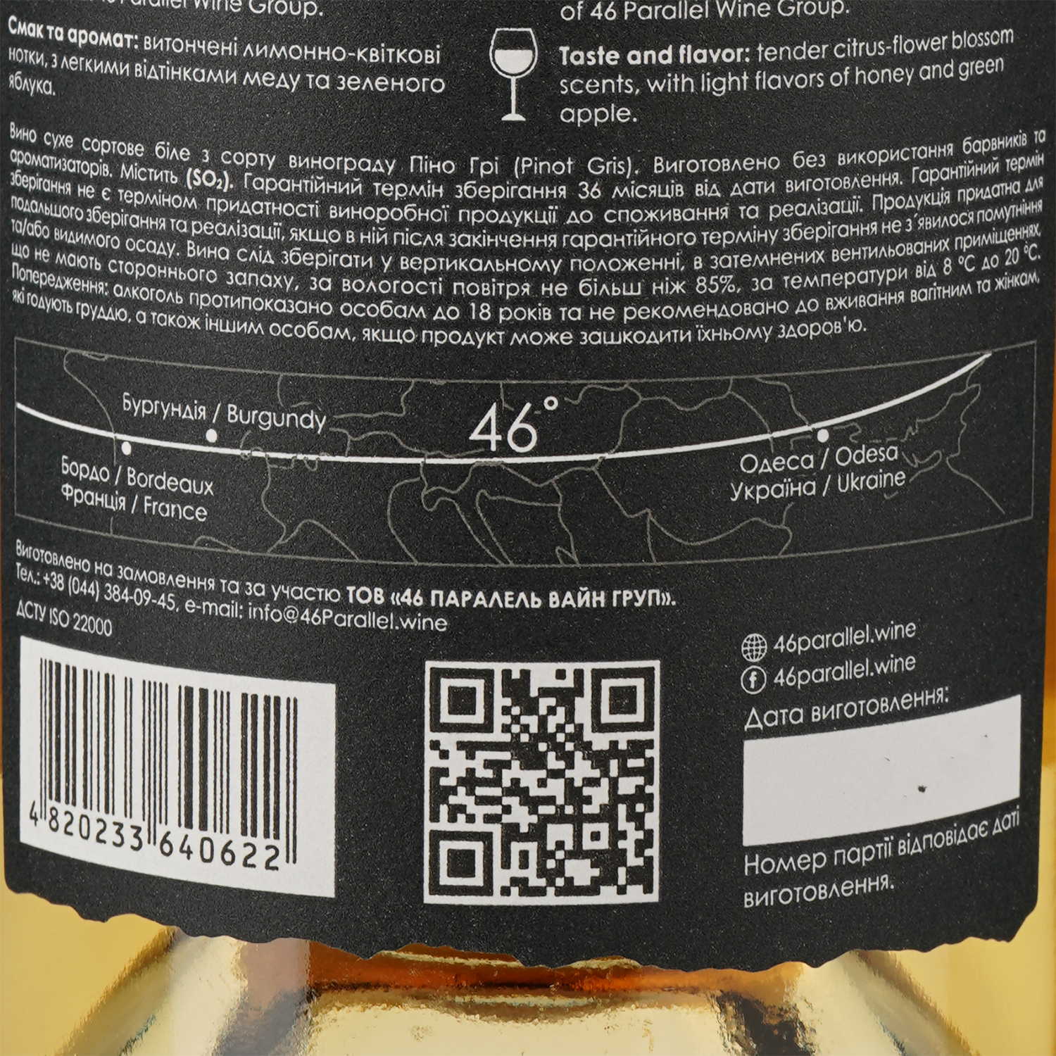 Вино 46 Parallel El Capitan Pinot Gris, белое, сухое, 13%, 0,75 л (8000019683676) - фото 3