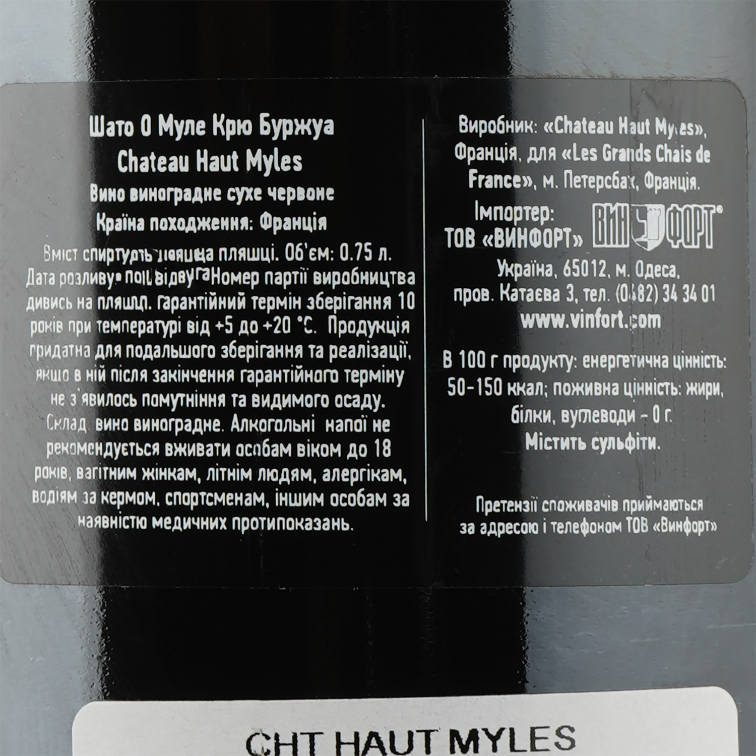 Вино Les Grands Chais de France Chateau Haut-Myles Medoc, червоне, сухе, 13,5%, 0,75 л - фото 3