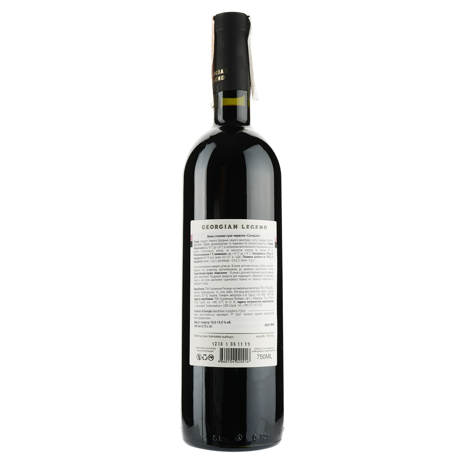 Вино Georgian Legend Саперави, красное, сухое, 10,5-13,5%, 0,75 л - фото 2