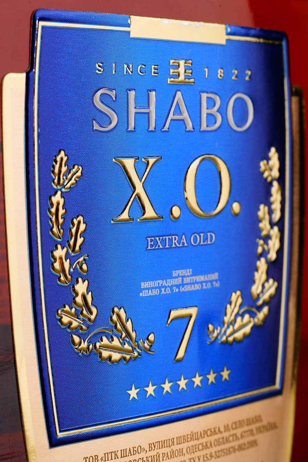 Бренди Shabo XO 7 звезд, 40%, 0,5 л (797503) - фото 3