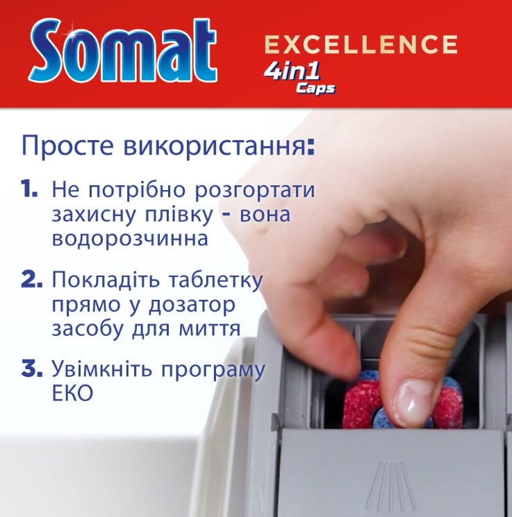 Капсулы Somat Exellence для машинного мытья посуды, 56 шт. - фото 2