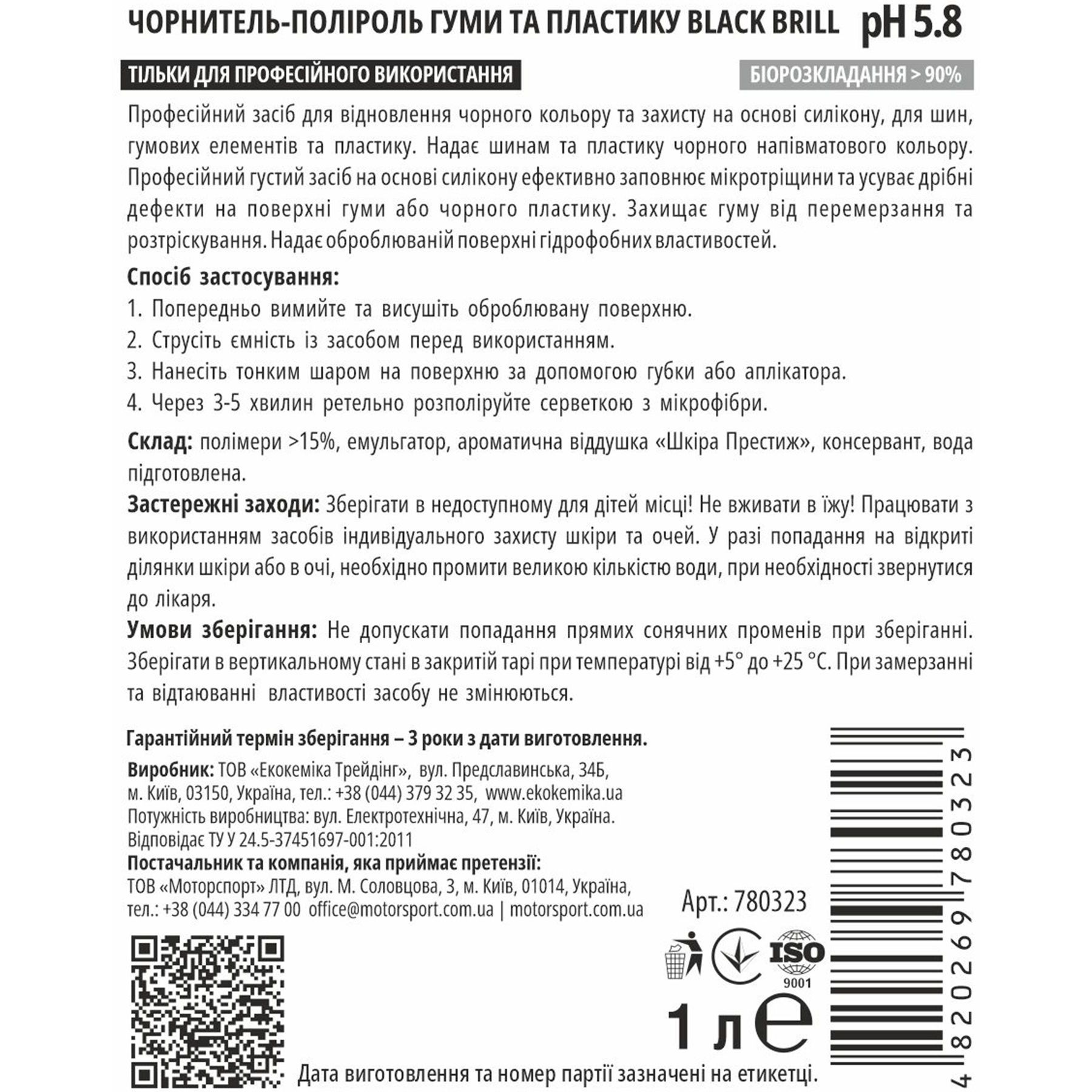 Чернитель-полироль резины и пластика Ekokemika Pro Line Black Brill, 1 л (780323) - фото 2