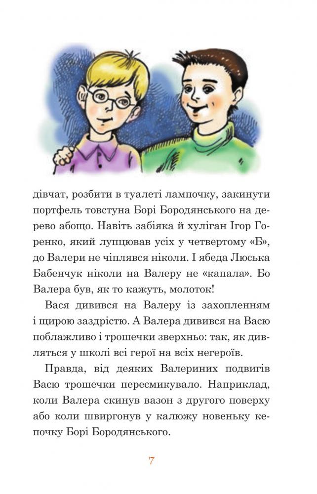 Незнайомка з Країни Сонячних Зайчиків - Всеволод Нестайко (978-966-10-4616-9) - фото 9