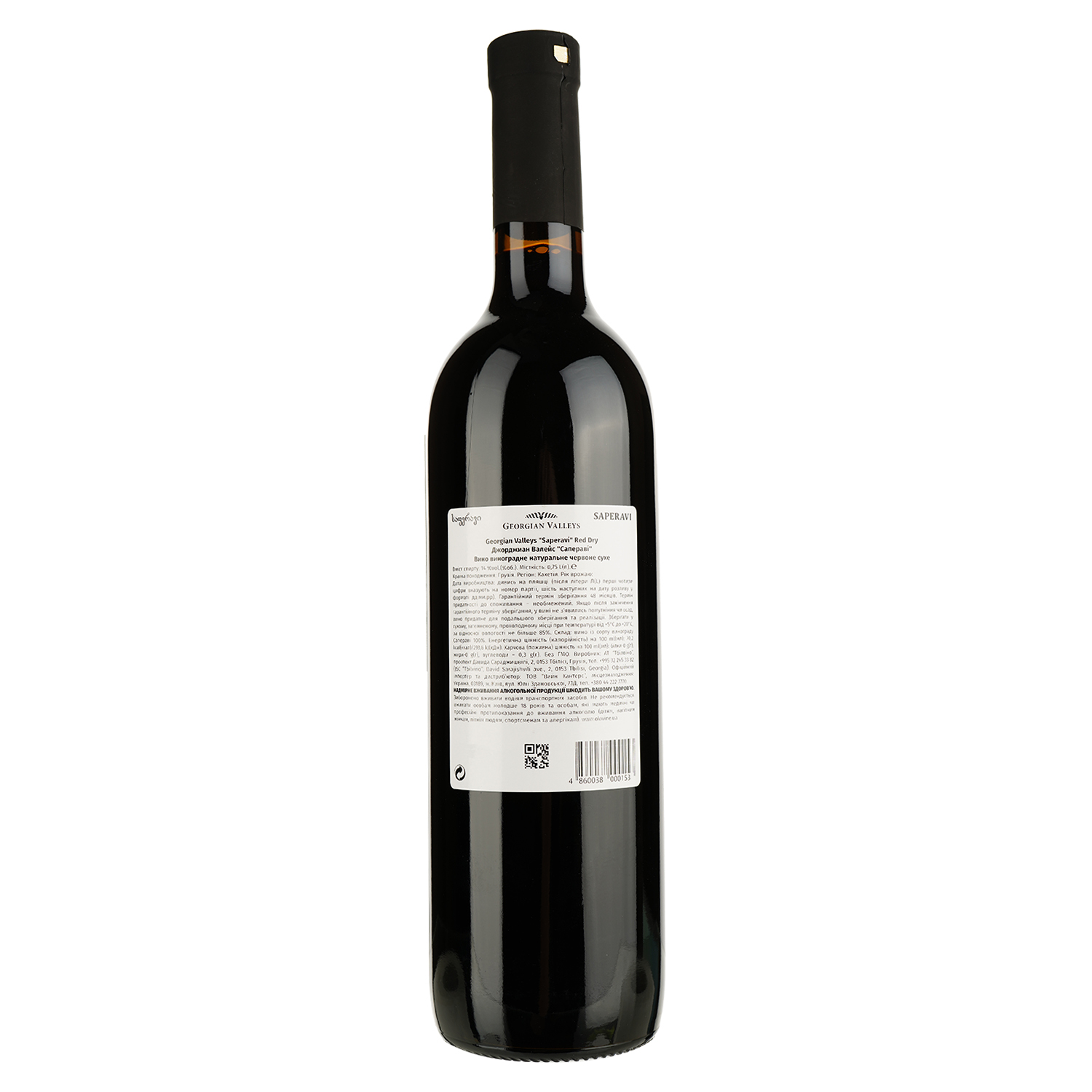 Вино Georgian Valleys Saperavi Red Dry, красное, сухое, 12,5%, 0