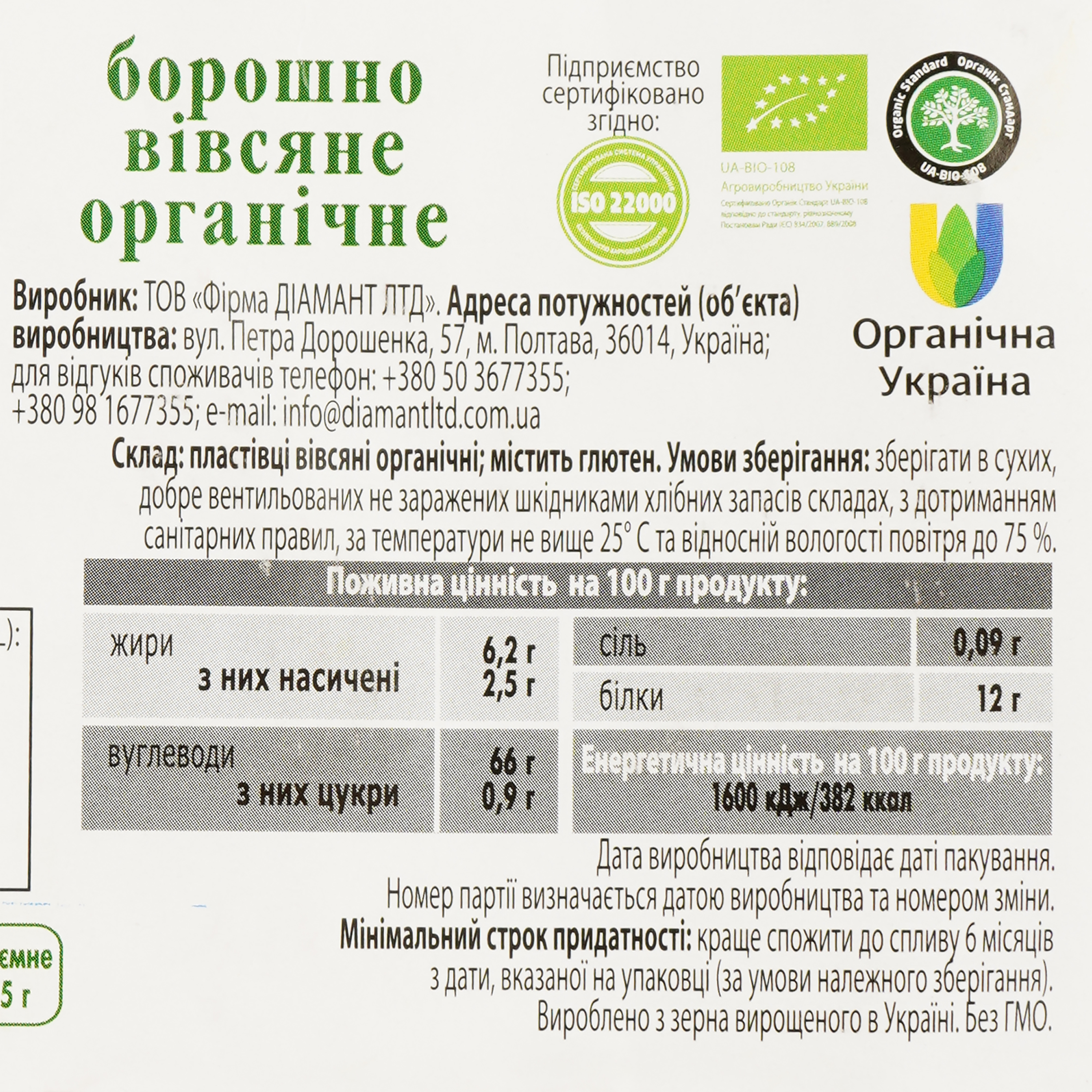 Борошно вівсяне Козуб продукт органічне 500 г (575969) - фото 3
