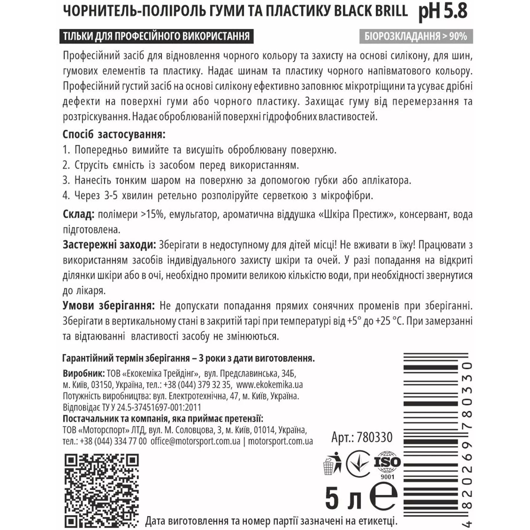Чернитель-полироль резины и пластика Ekokemika Pro Line Black Brill, 5 л (780330) - фото 2