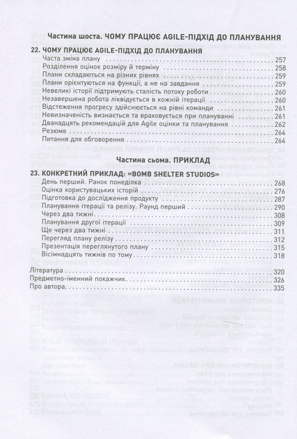 Оцінювання і планування в Agile - Майк Кон (ФБ722069У) - фото 6