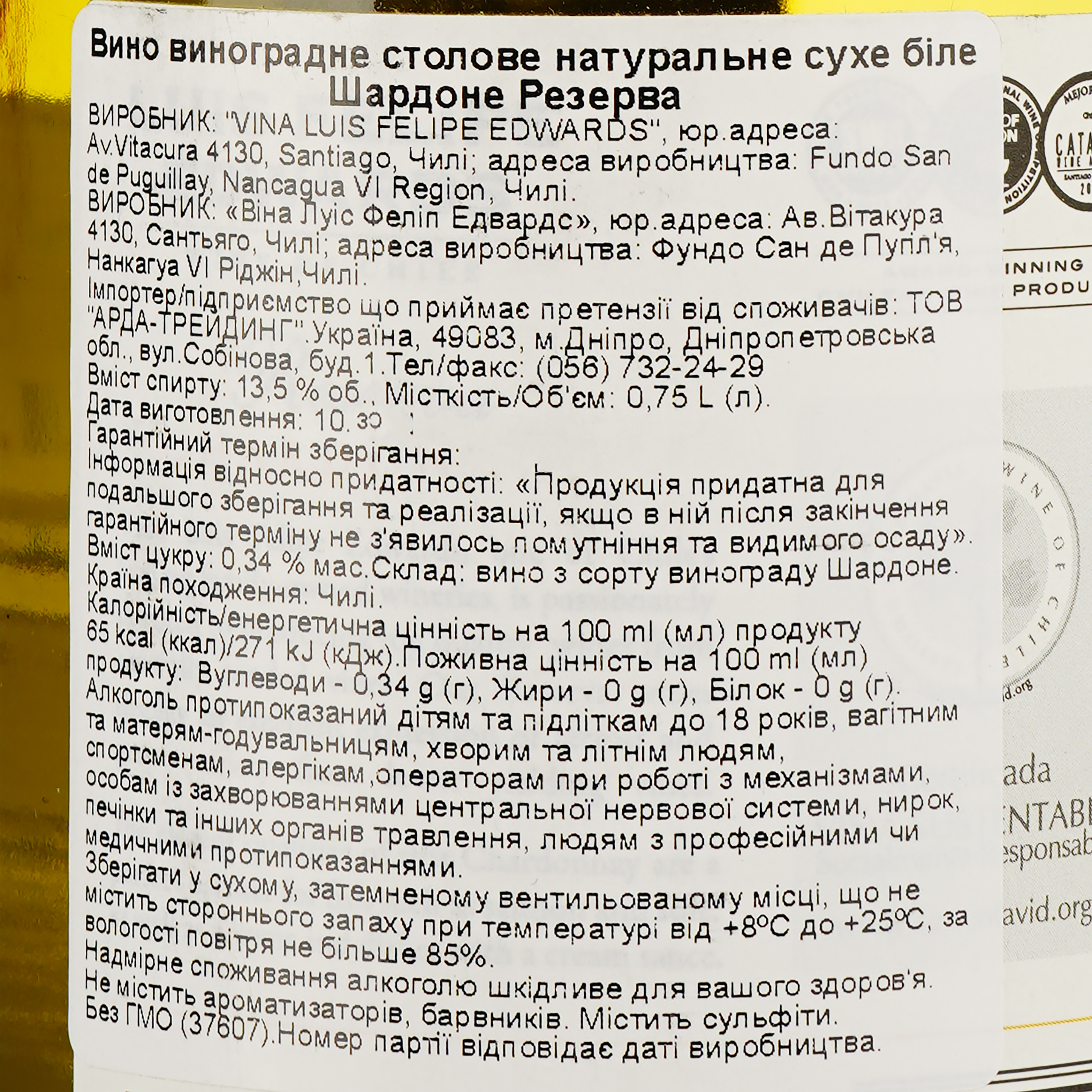 Вино Luis Felipe Edwards Chardonnay Reserva, белое, сухое, 0,75 л - фото 3