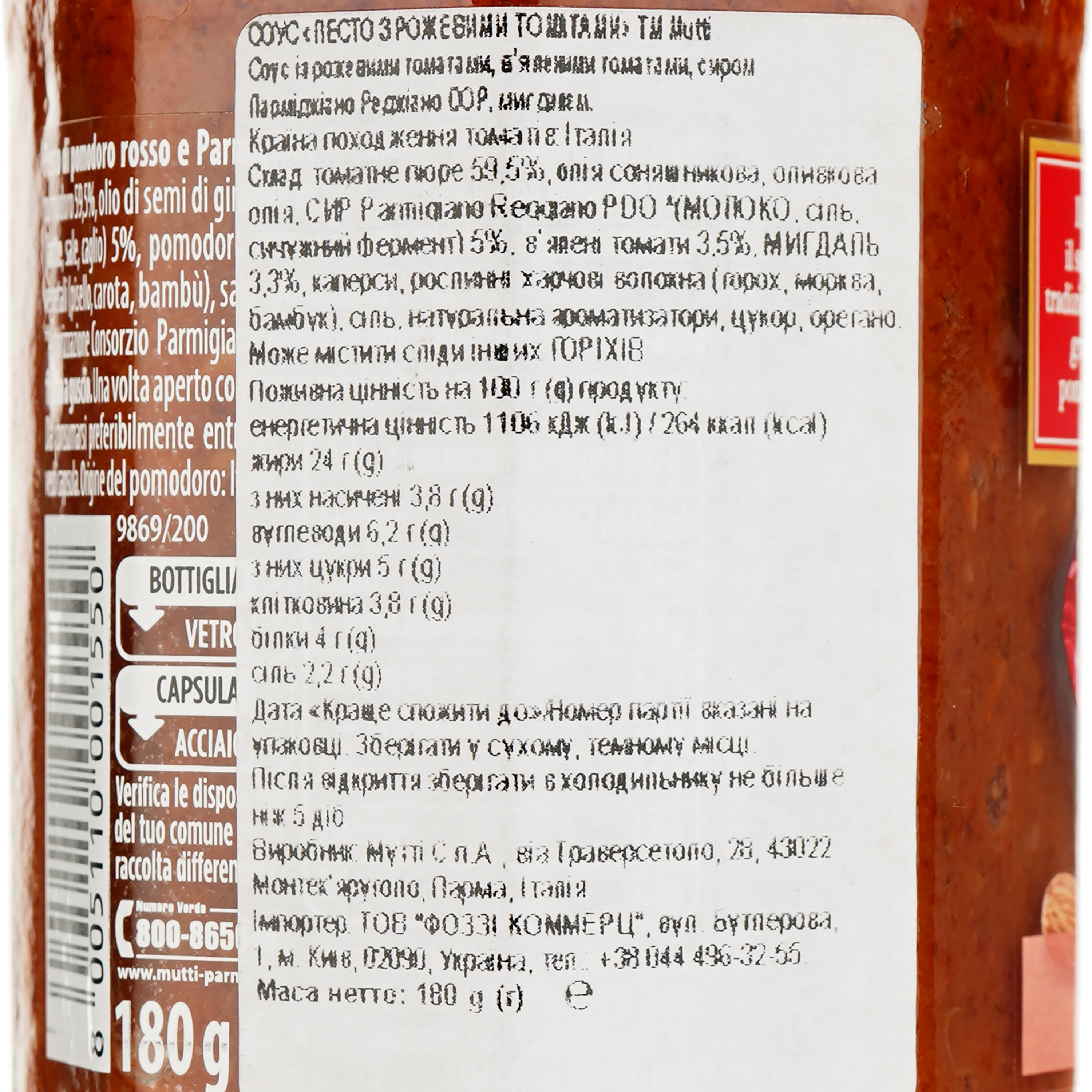 Соус Mutti Песто з червоних томатів ,180 г (850919) - фото 3