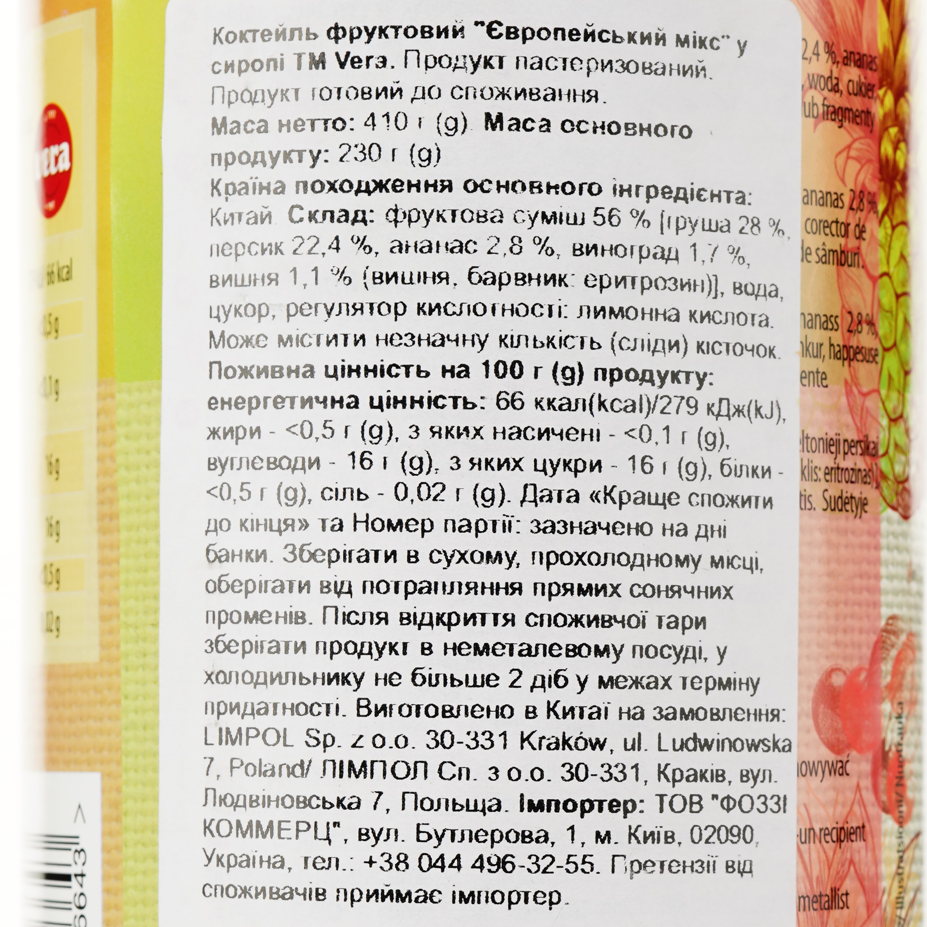 Коктейль Vera Koktajl Owocowy, фруктовый микс в сиропе, 410 г - фото 3