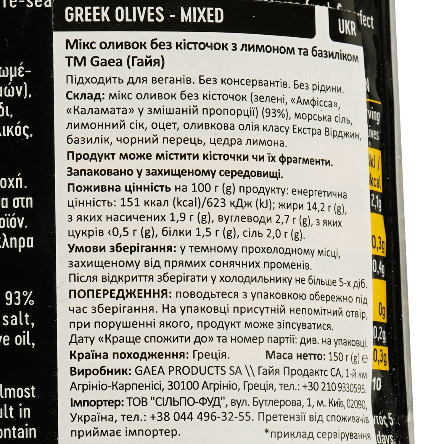Оливки Gaea Ассорти с лимоном и орегано 150 г (891163) - фото 3