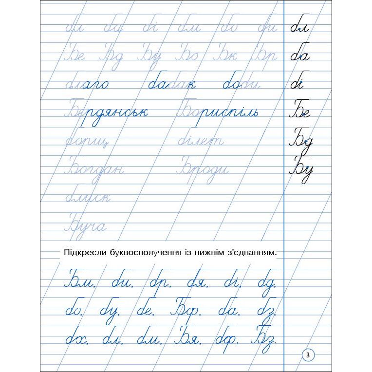 Тренувальний зошит АРТ Охайне письмо 2 клас Зошит 1, 19705 - фото 4