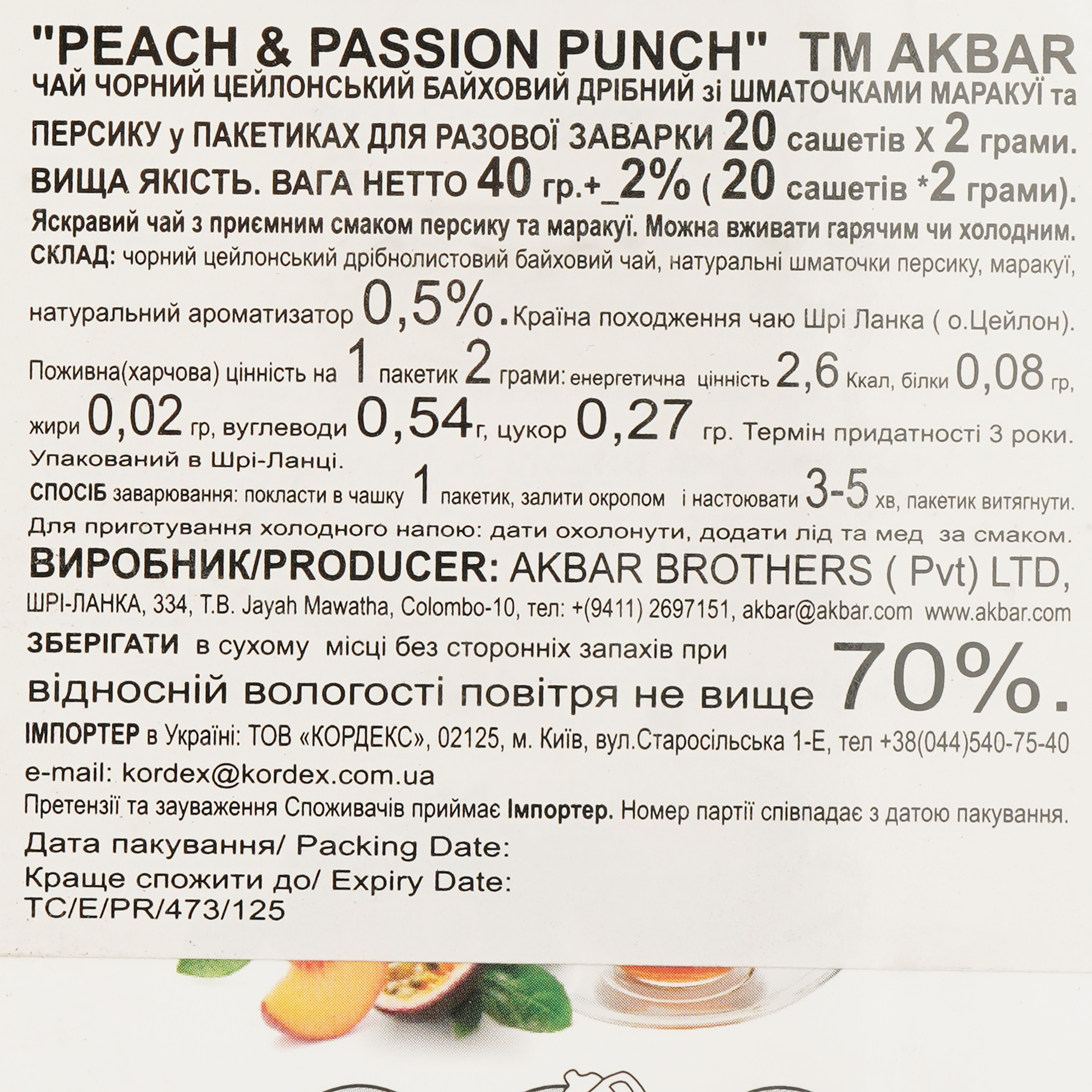 Чай черный Akbar Peach&Passion Punch цейлонский, 20 пакетиков (885019) - фото 4