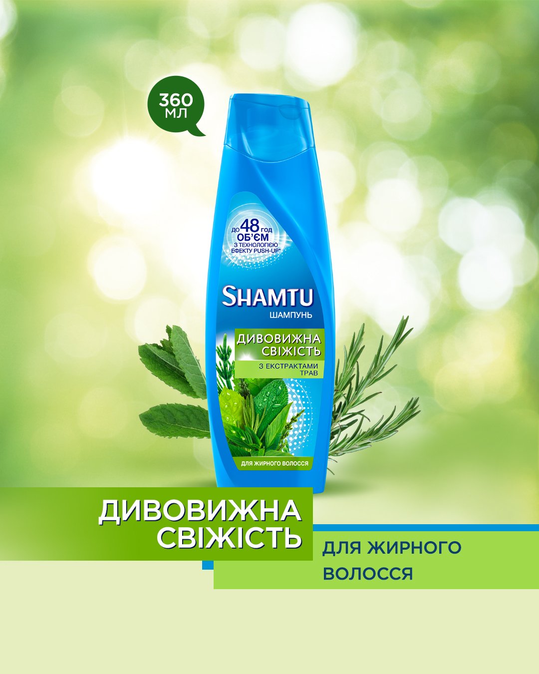Шампунь Shamtu Глубокое Очищение и Свежесть, с экстрактами трав, для жирных волос, 360 мл - фото 4