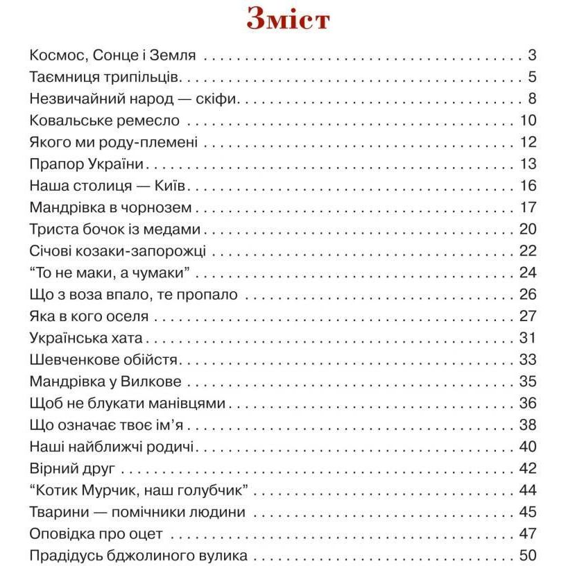 Енциклопедія Богдан Триста бочок із медами - Григорук Анатолій Іванович (978-966-10-0507-4) - фото 3